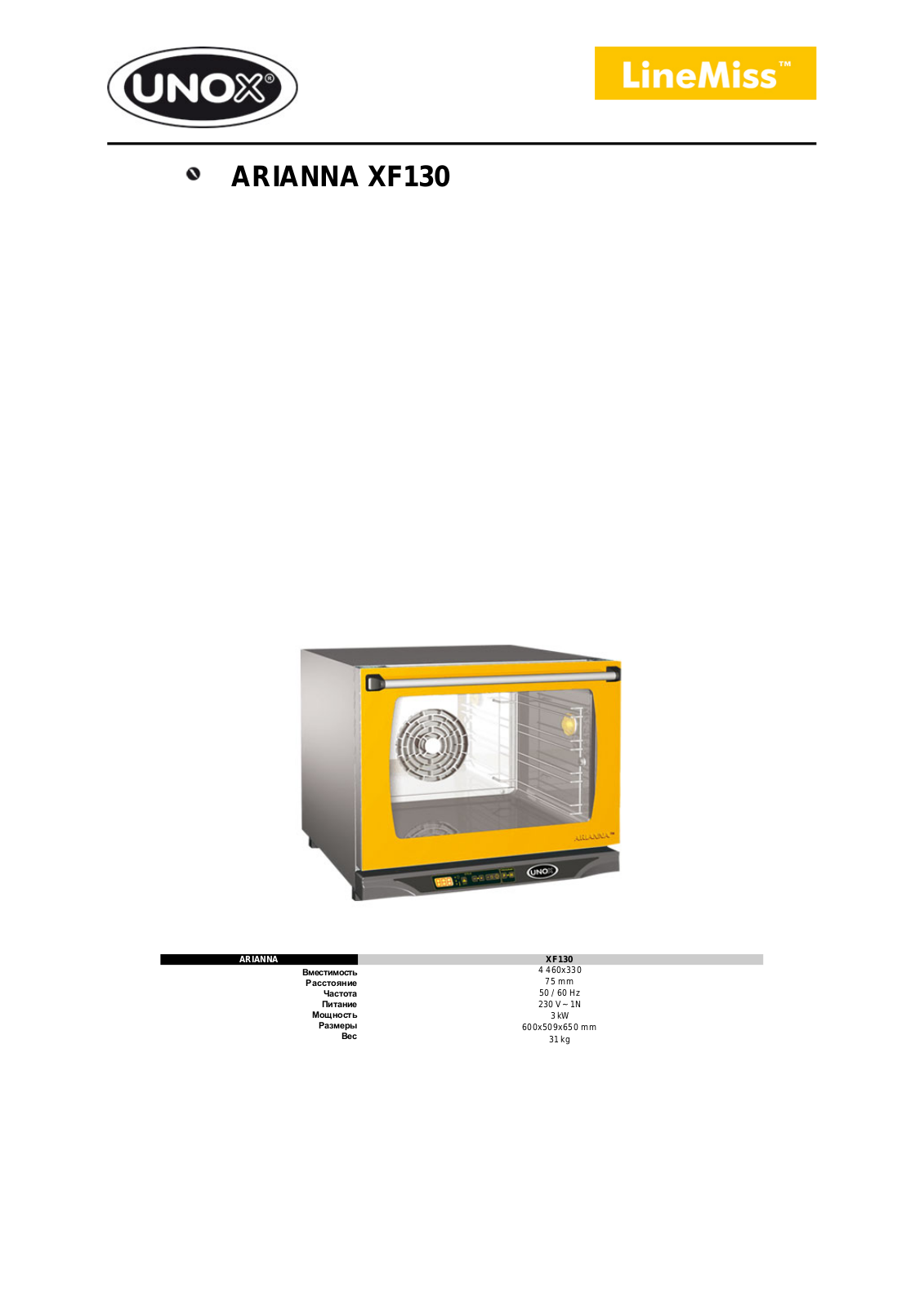 UNOX XF 130 Datasheet