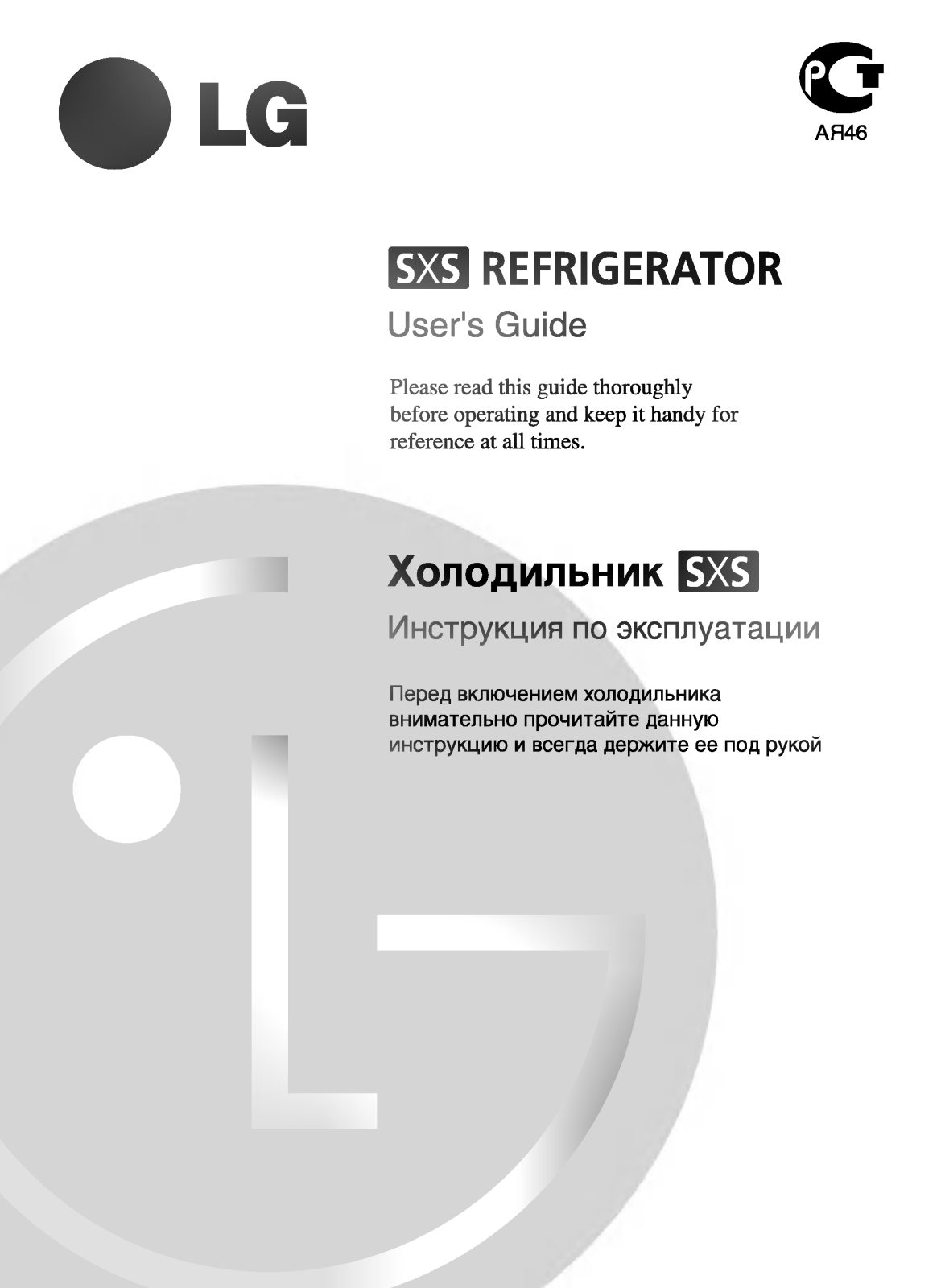 LG GR-B197RGQA User guide