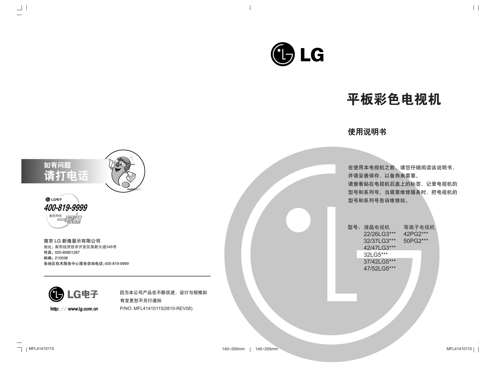 LG 37LG50FR, 42LG31FR Users guide