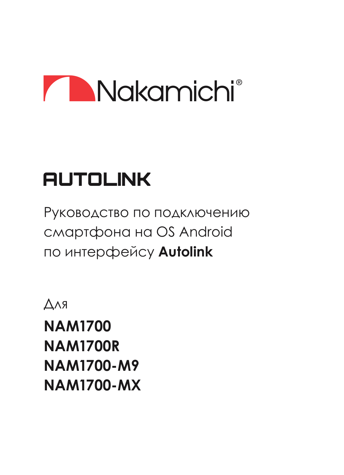 NAKAMICHI NAM1700, NAM1700R, NAM1700-M9, NAM1700-MX User Manual