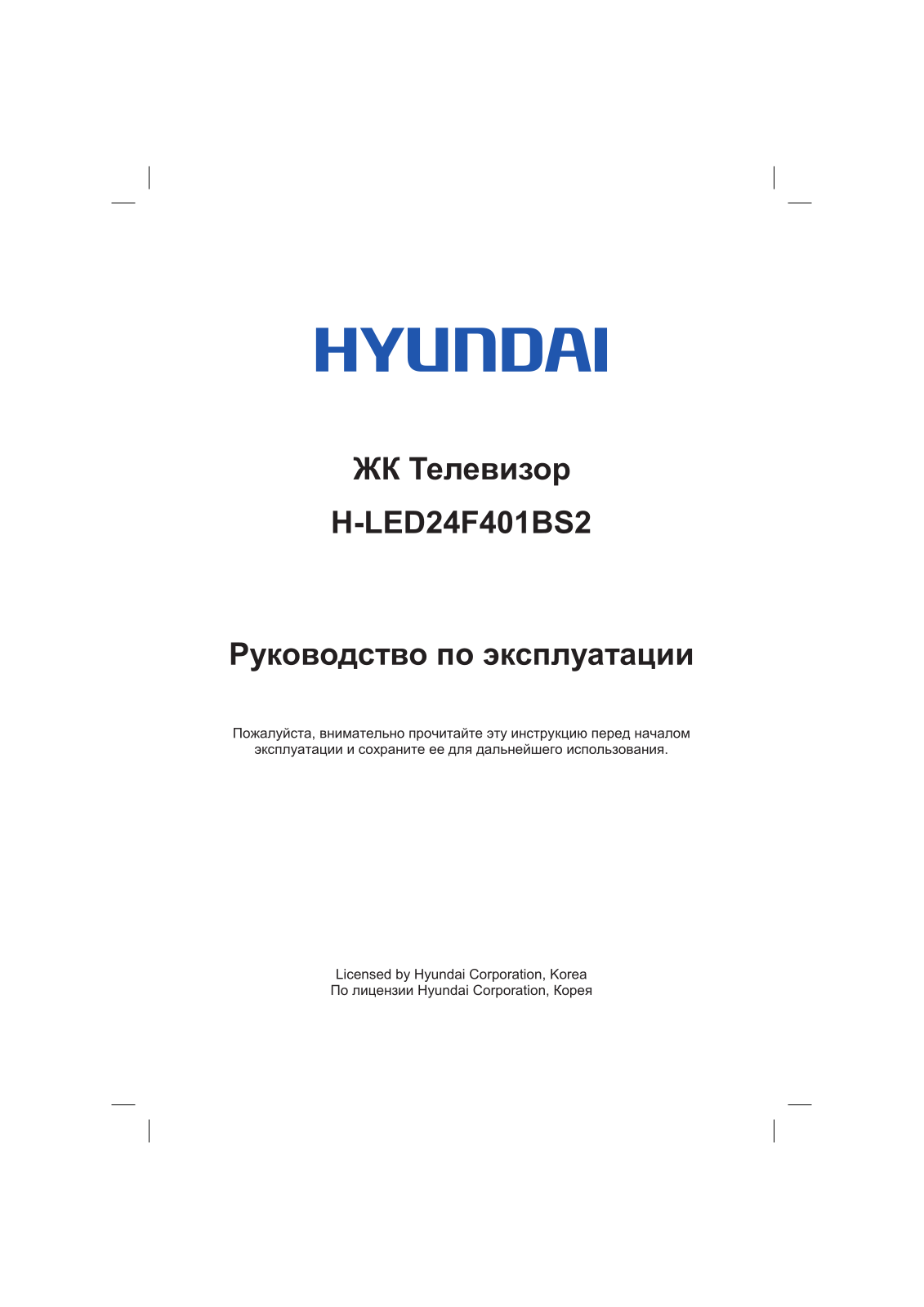 Hyundai Electronics H-LED24F401BS2 User manual