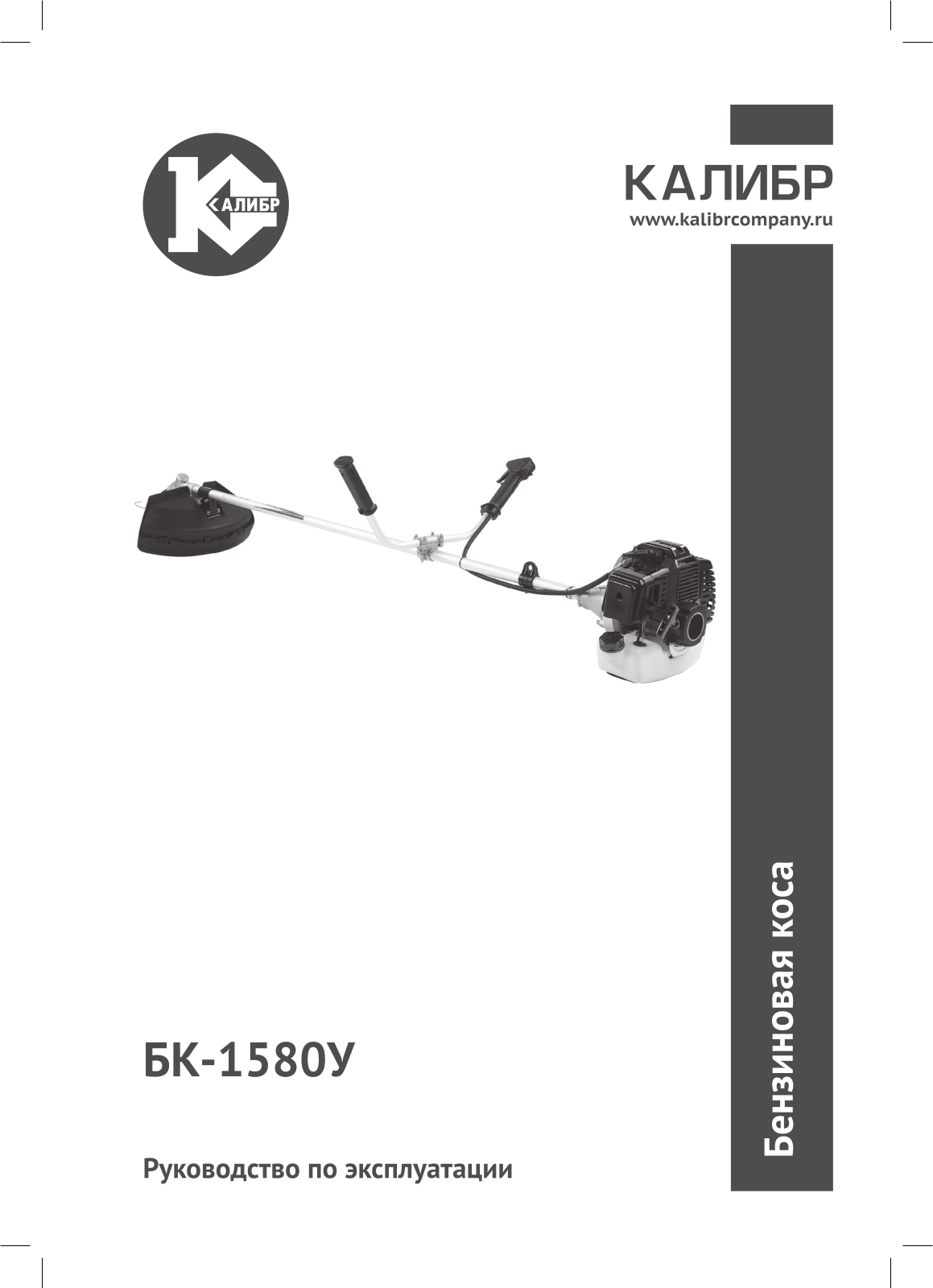 Калибр БК-1580У User Manual