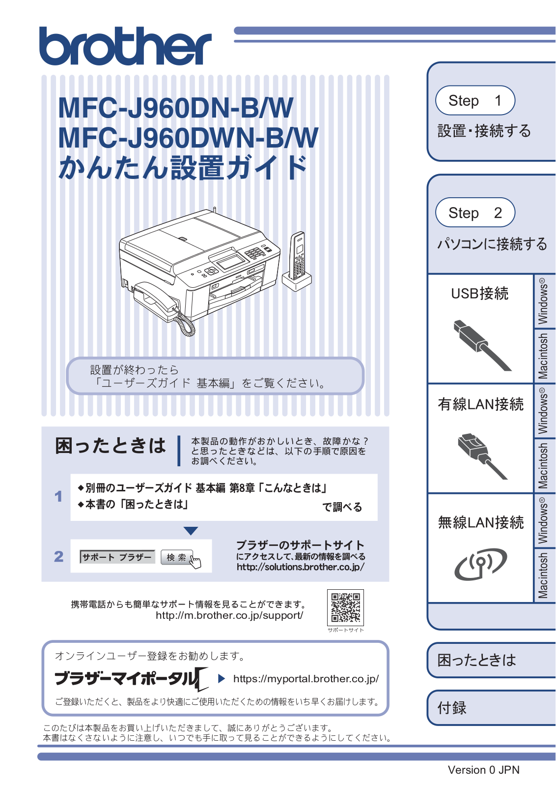 Brother MFC-J960DN-B, MFC-J960DN-W, MFC-J960DWN-B, MFC-J960DWN-W Easy installation guide