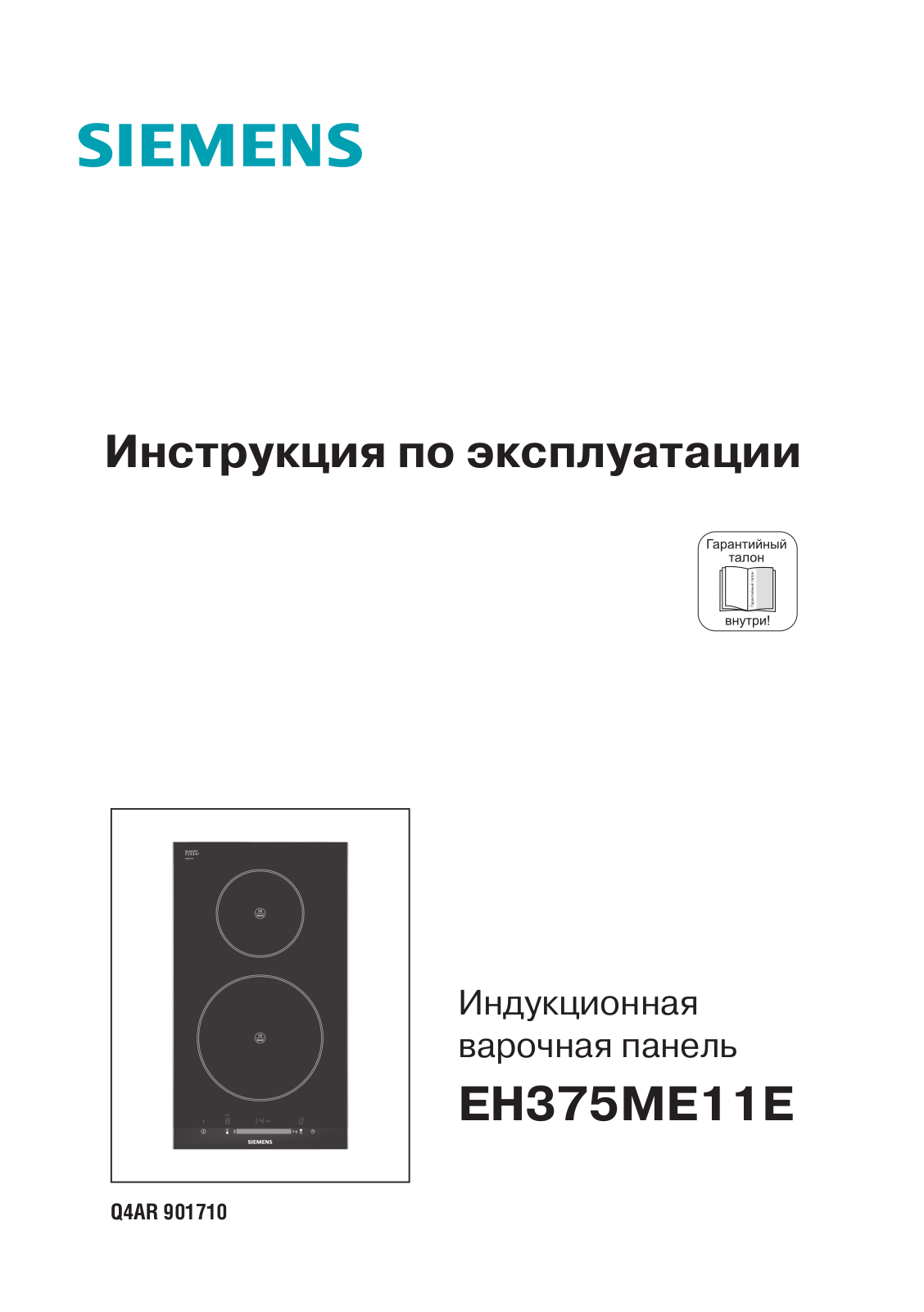 Siemens EH 375ME11E User Manual