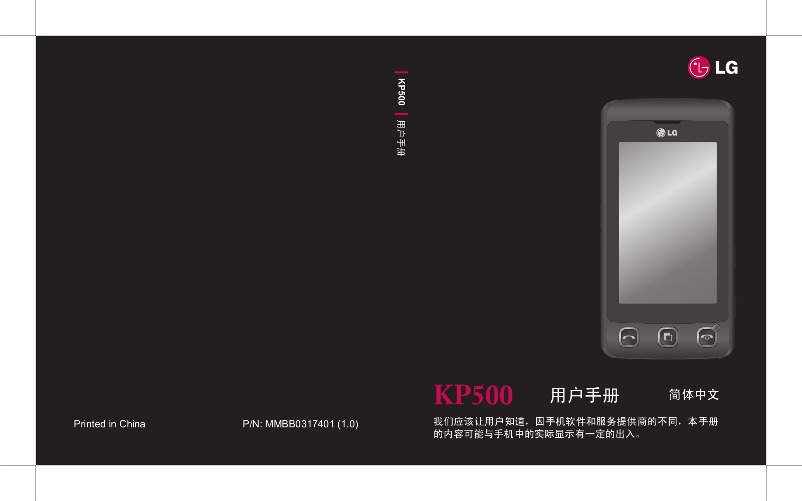 LG KP500 User Guide