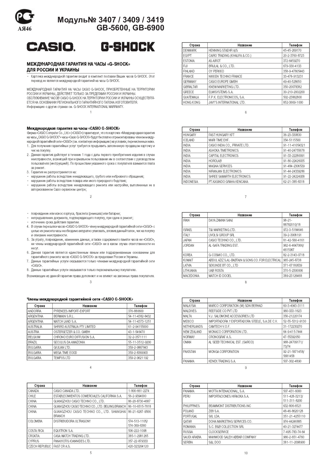 Casio GB-5600B-1B User Manual