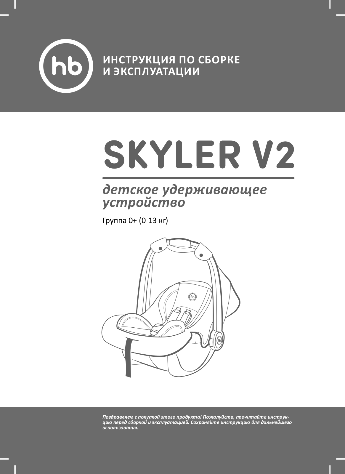 Happy Baby SKYLER V2 User Manual