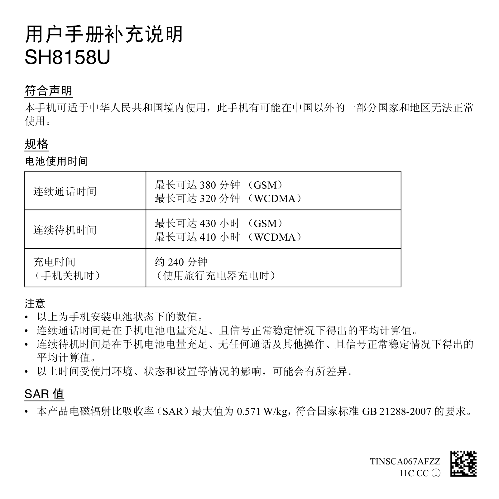 SHARP SH8158U User Guide