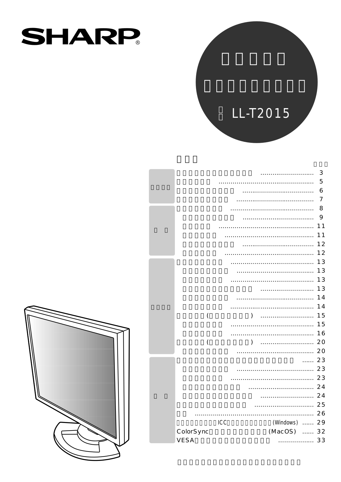 SHARP LL-T2015 User Manual