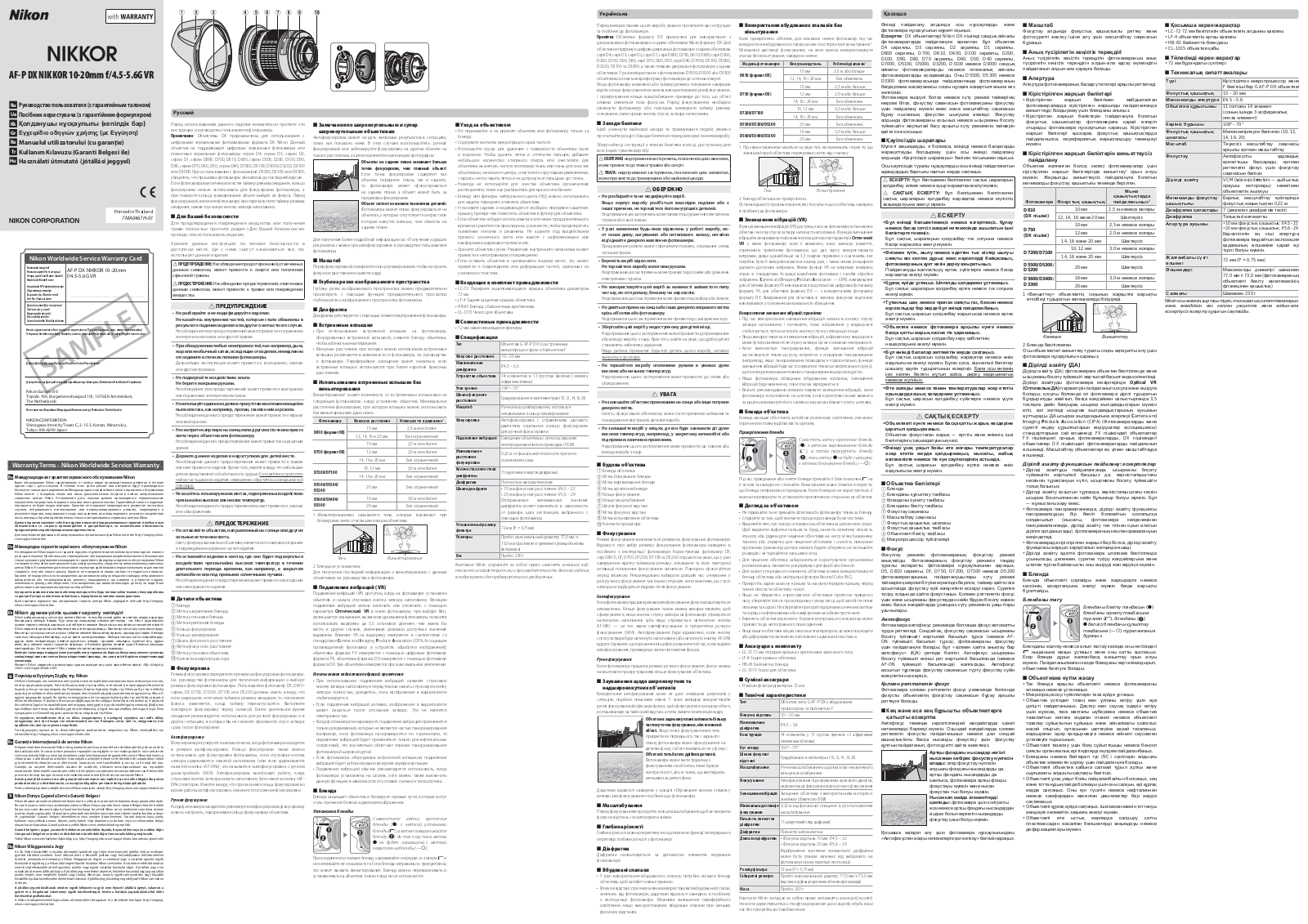 Nikon VR AF-P DX User Manual