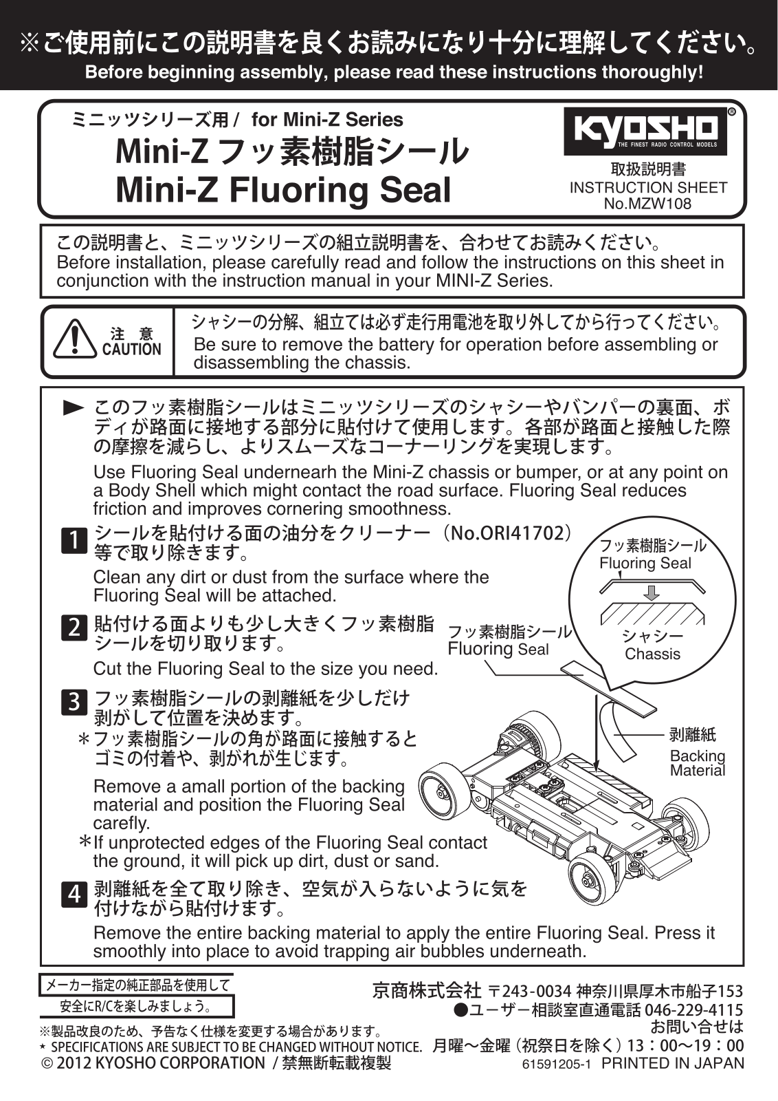 KYOSHO MZW108 User Manual