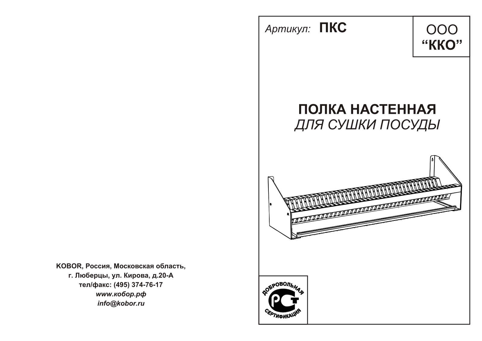 Кобор ПКС-120/30, ПКС-90/30 User guide