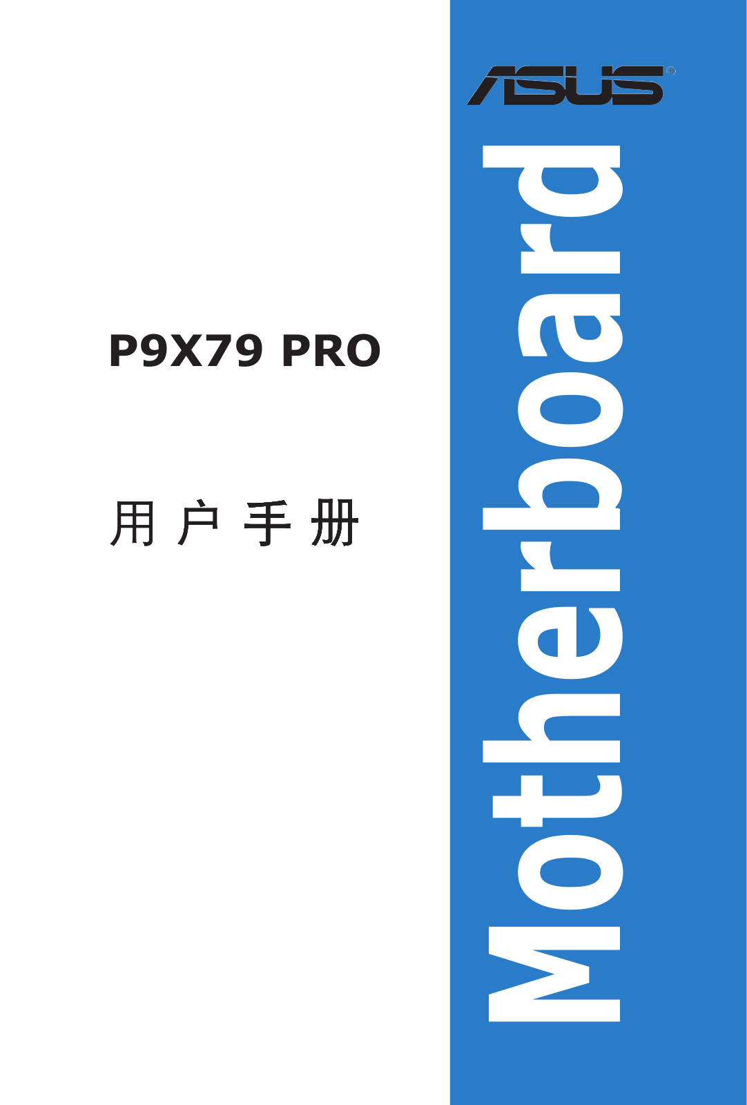 Asus P9X79 PRO User’s Manual