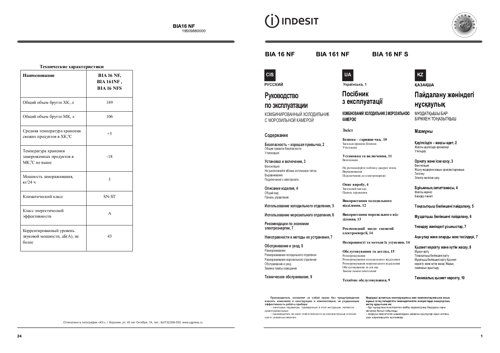 Indesit BIA 161 NF C User Manual