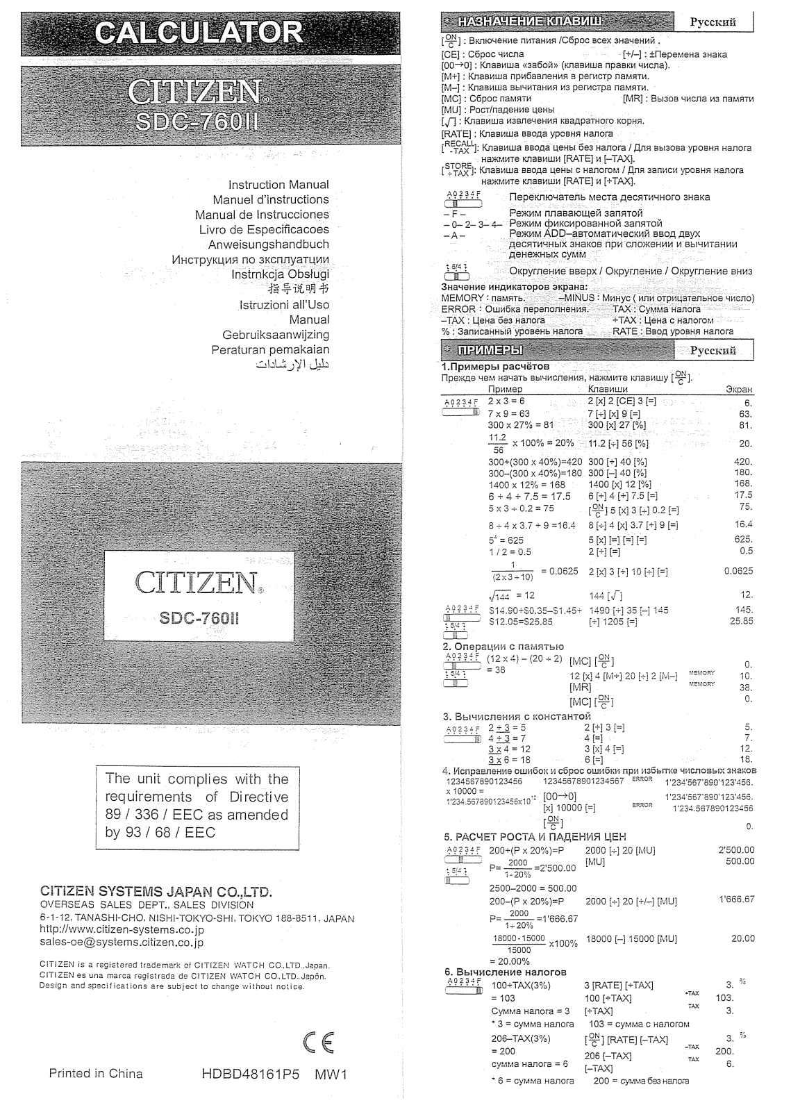 CITIZEN SDC-760 User manual