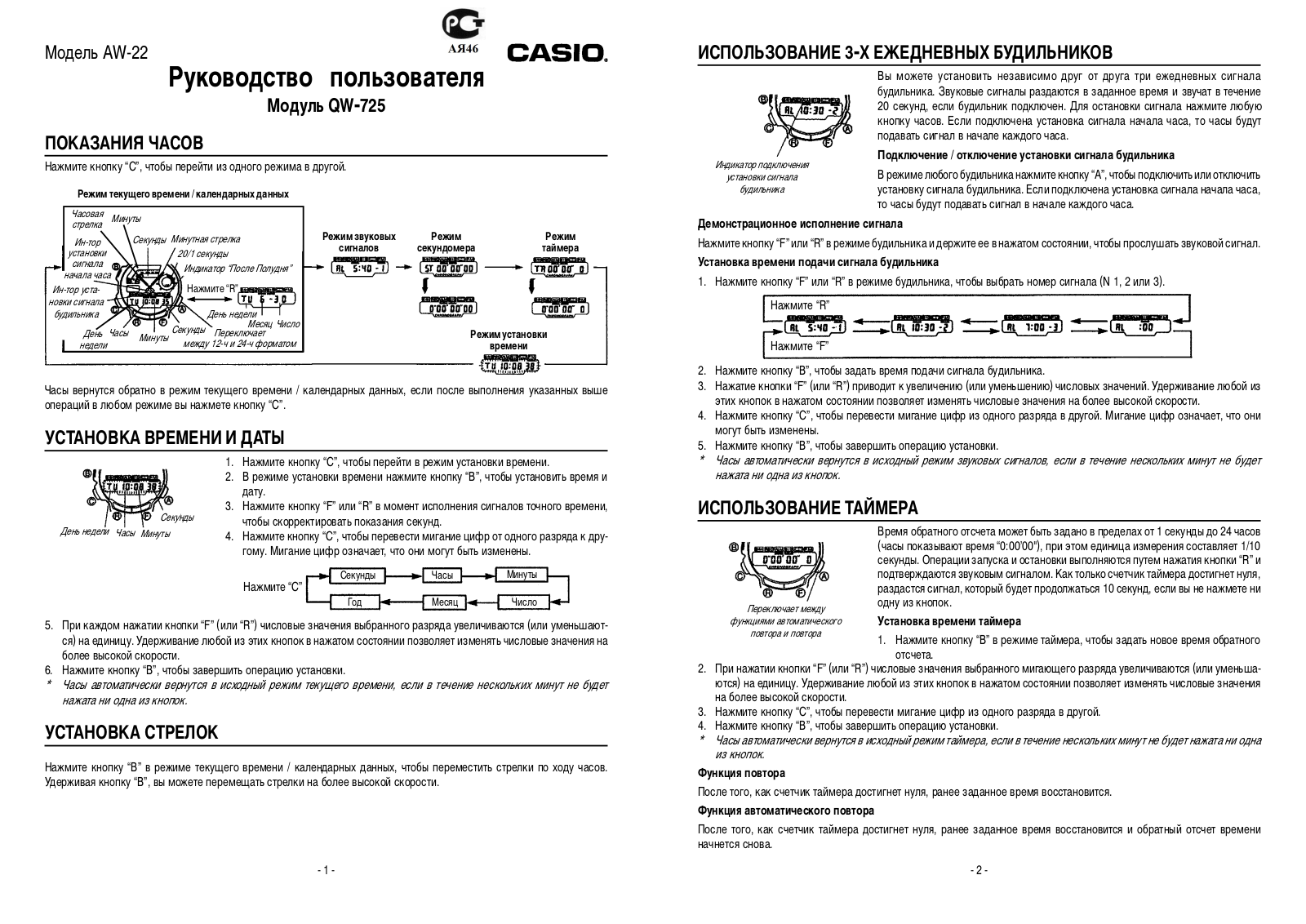 Casio 725 User Manual