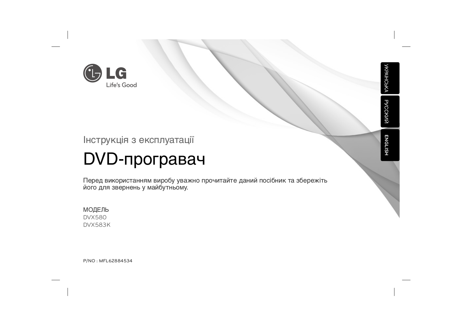 LG DVX583K User Manual