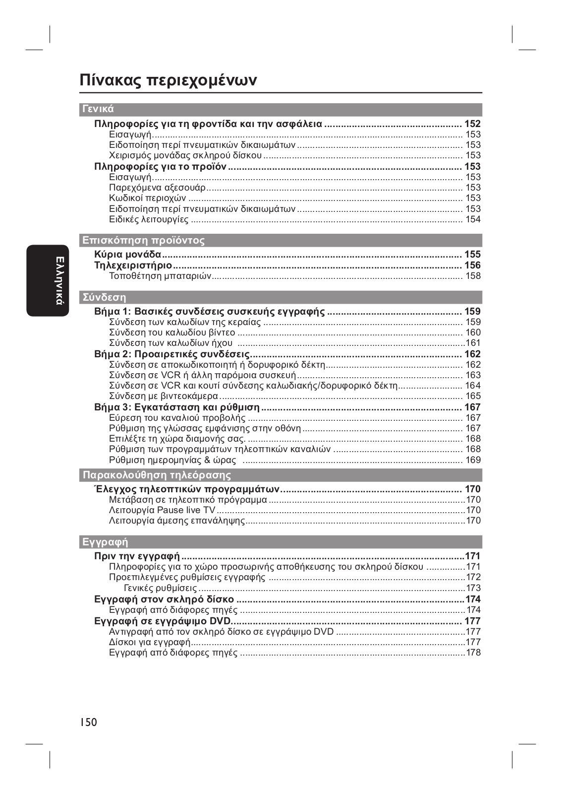 PHILIPS DVDR3360H User Manual