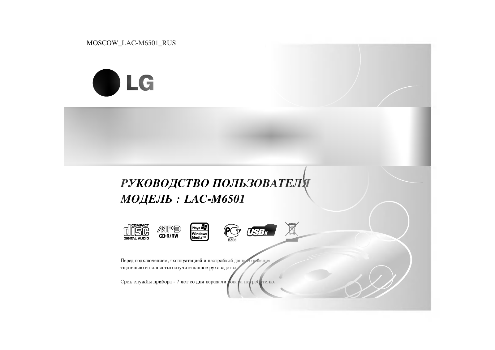 LG LAC-M6501 User manual