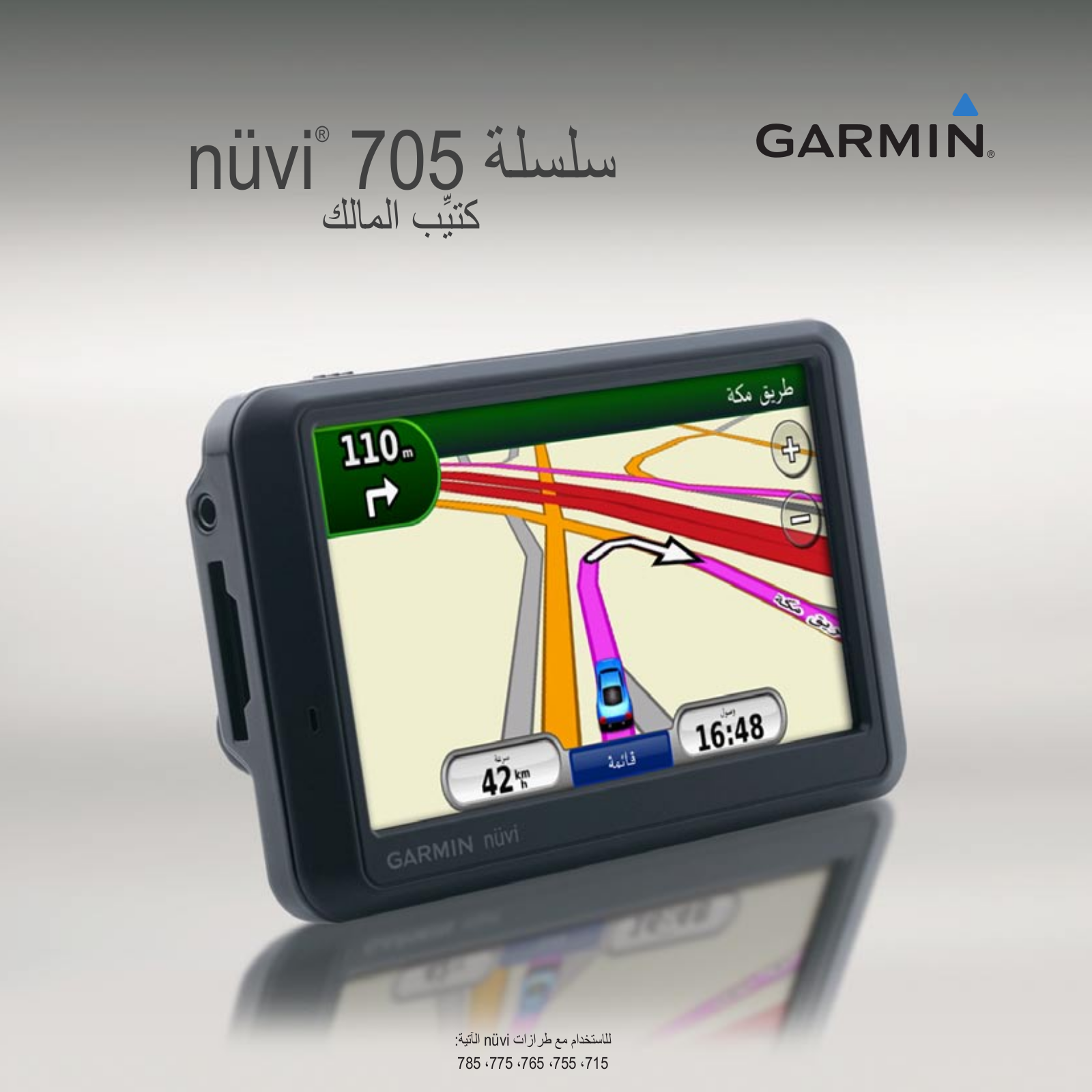 Garmin nüvi 765T, nüvi 710, nüvi 775T, nüvi 755T Owner's Manual