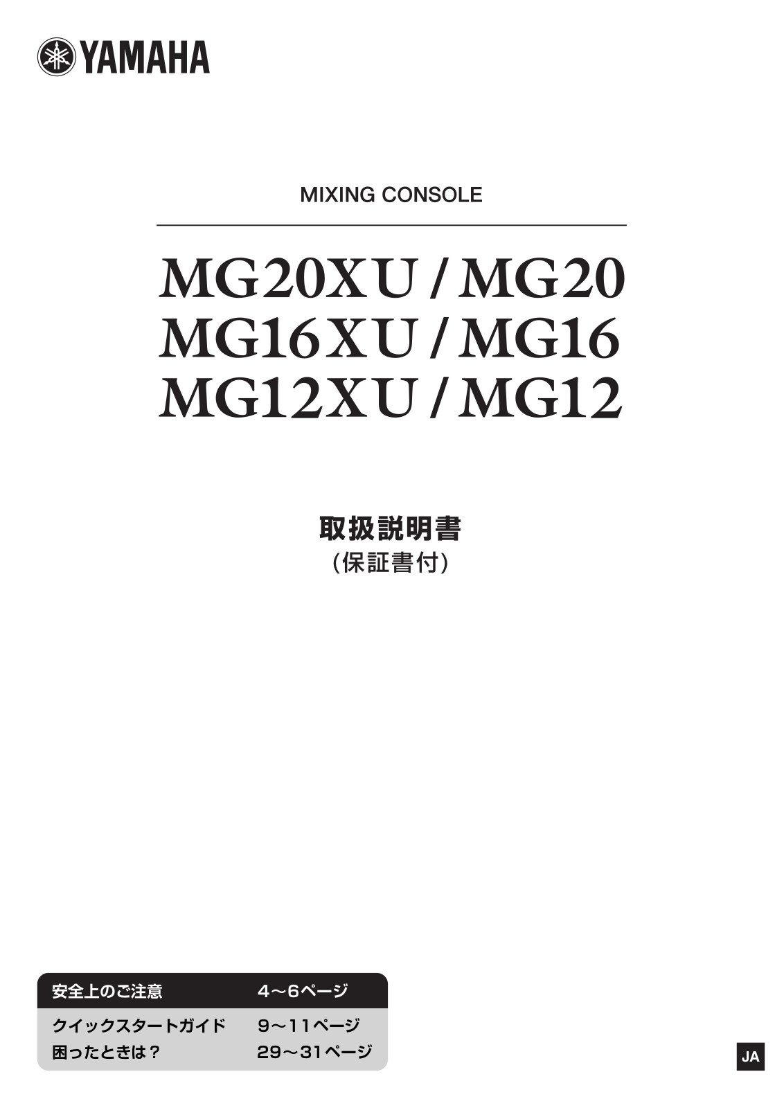 Yamaha MG20XU, MG20 User Manual