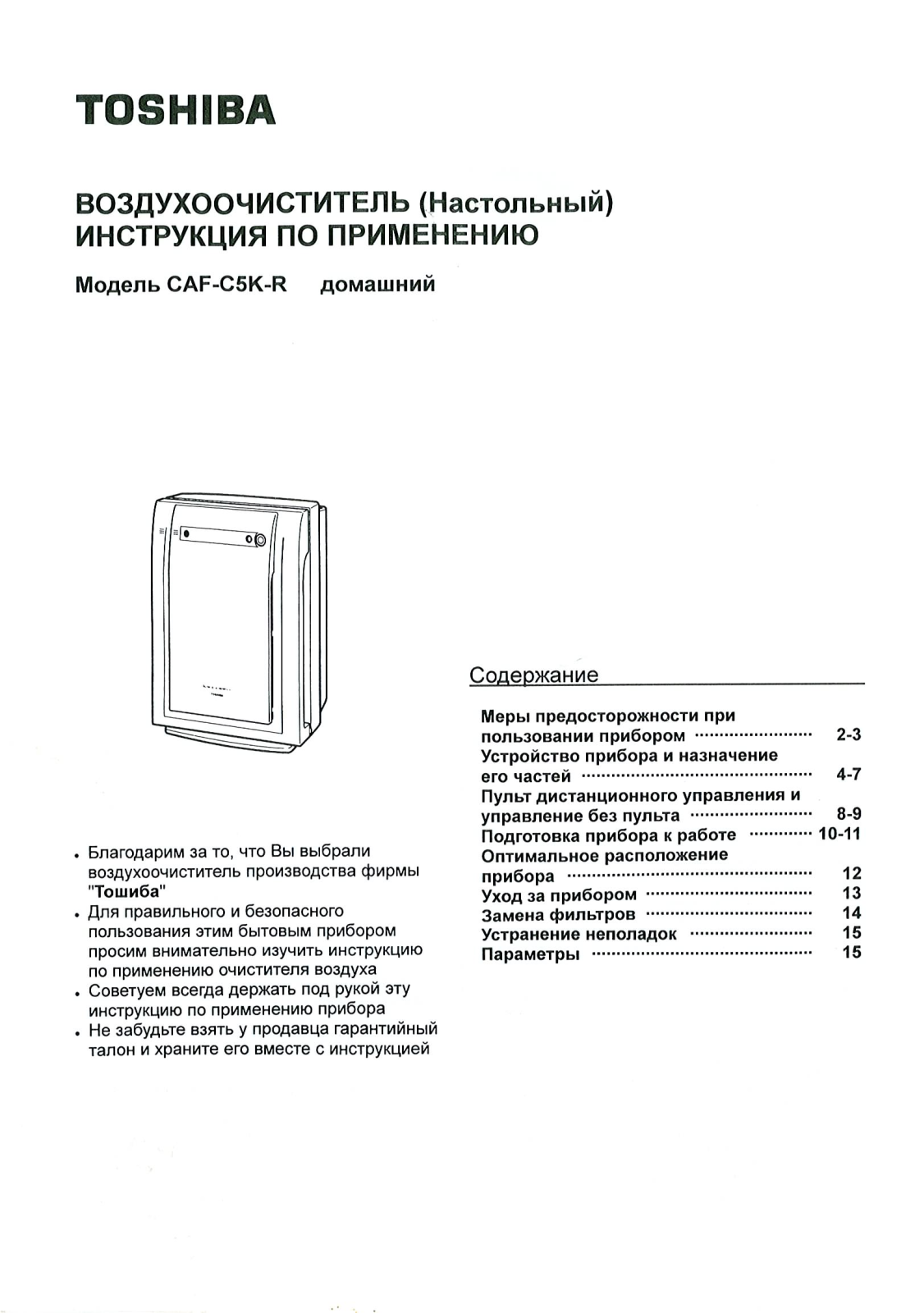 Toshiba CAF-C5K-R User Manual