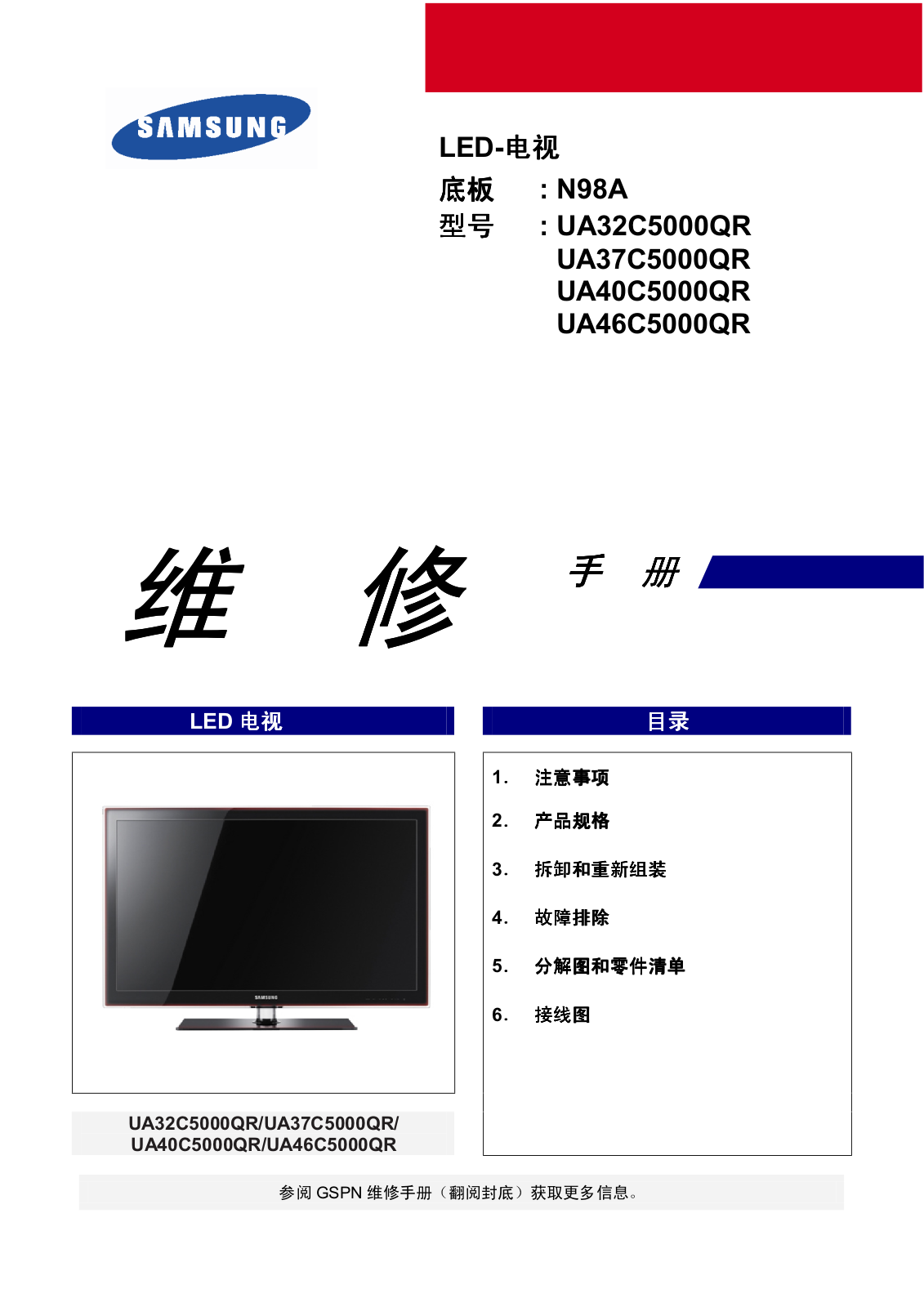 Samsung UA32C5000QR,UA37C5000QR,UA40C5000QR,UA46C5000QR Service manual