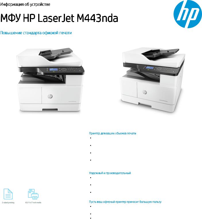 HP M443nda User Manual