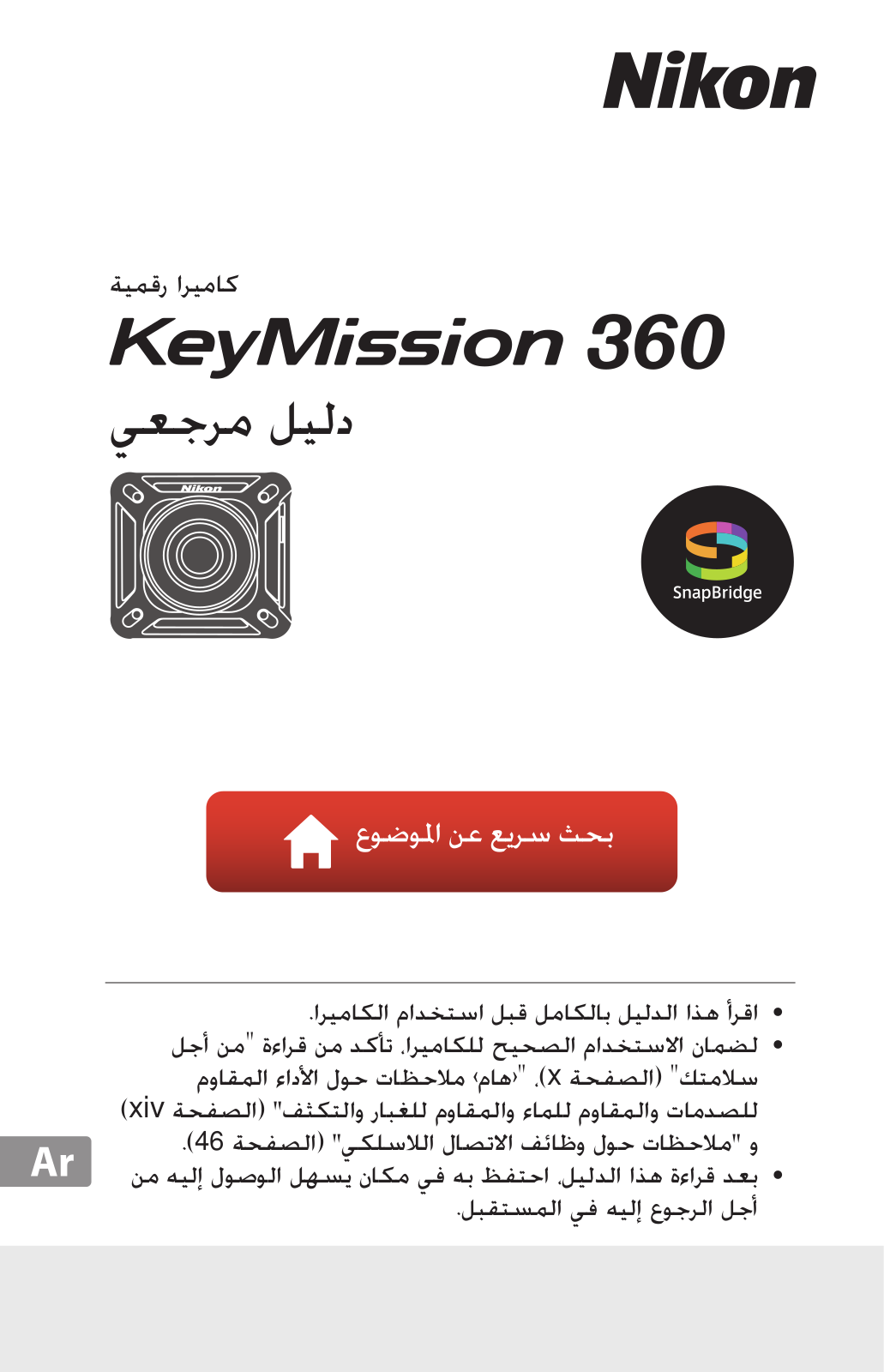 Nikon KeyMission 360 Reference guide (full instructions)