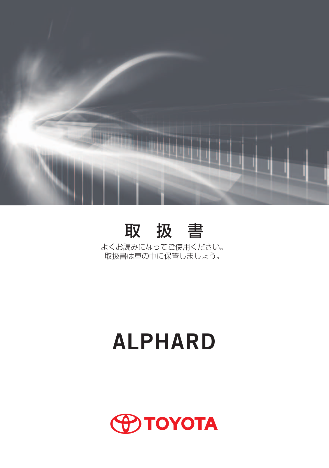 Toyota Alphard 2016 Owner's Manual