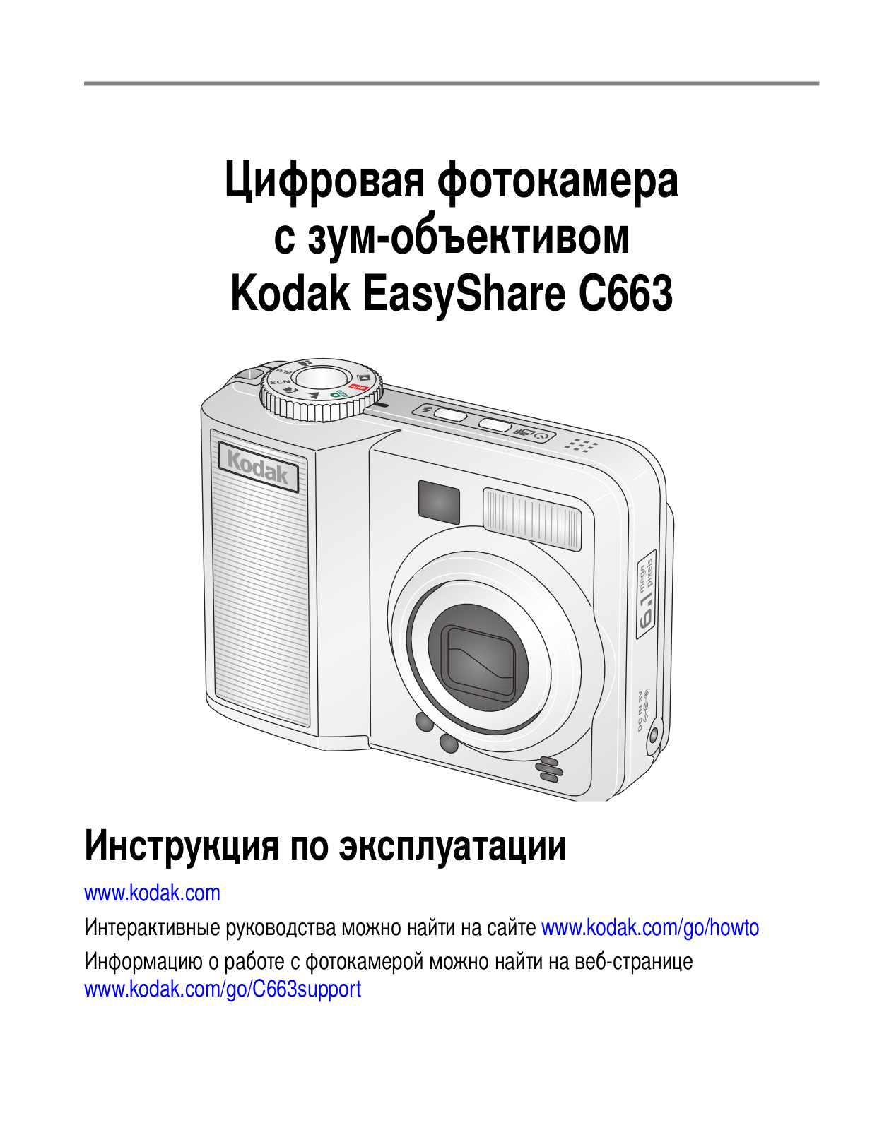 Kodak C663 User Manual