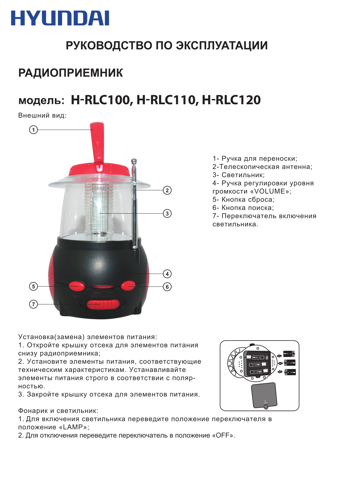 Hyundai H-RLC120 User Manual