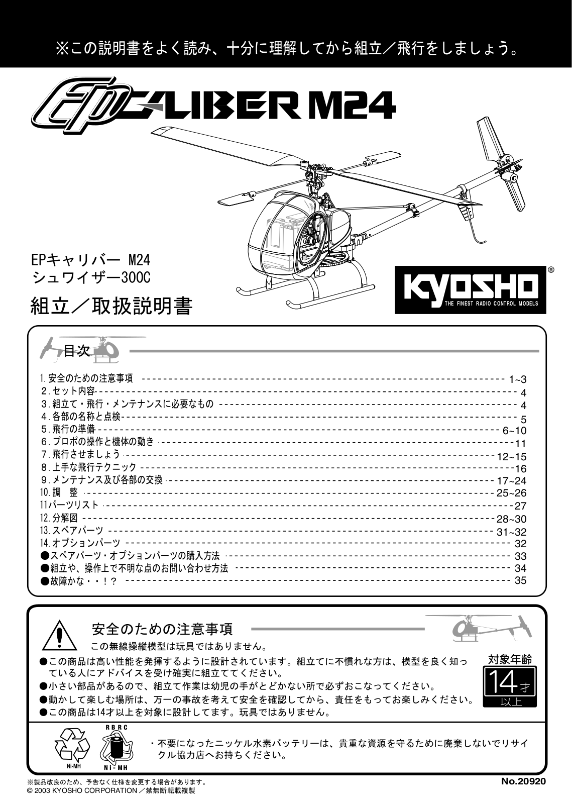 Kyosho EP CALIBER M24 Instructions Manual