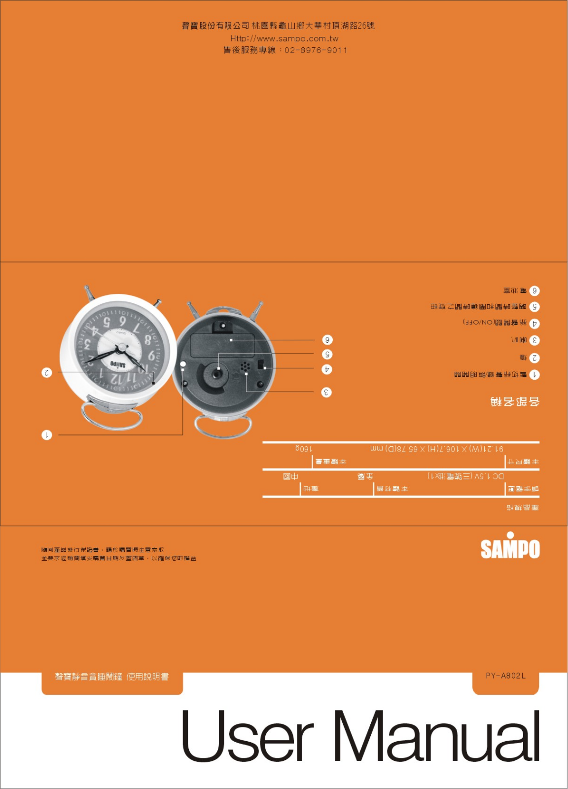 SAMPO PY-A802L User Manual