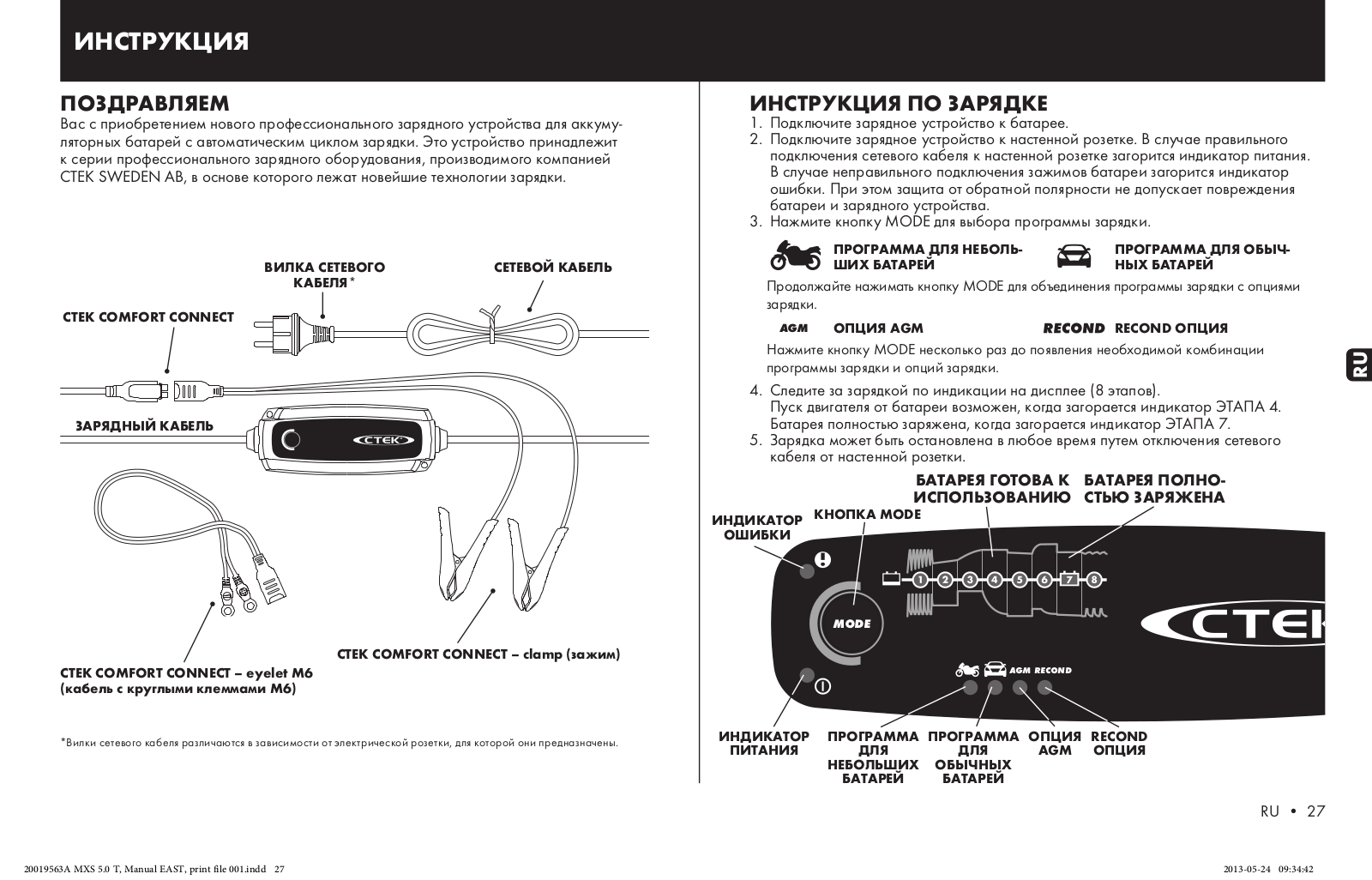 CTEK MXS 5.0 User Manual