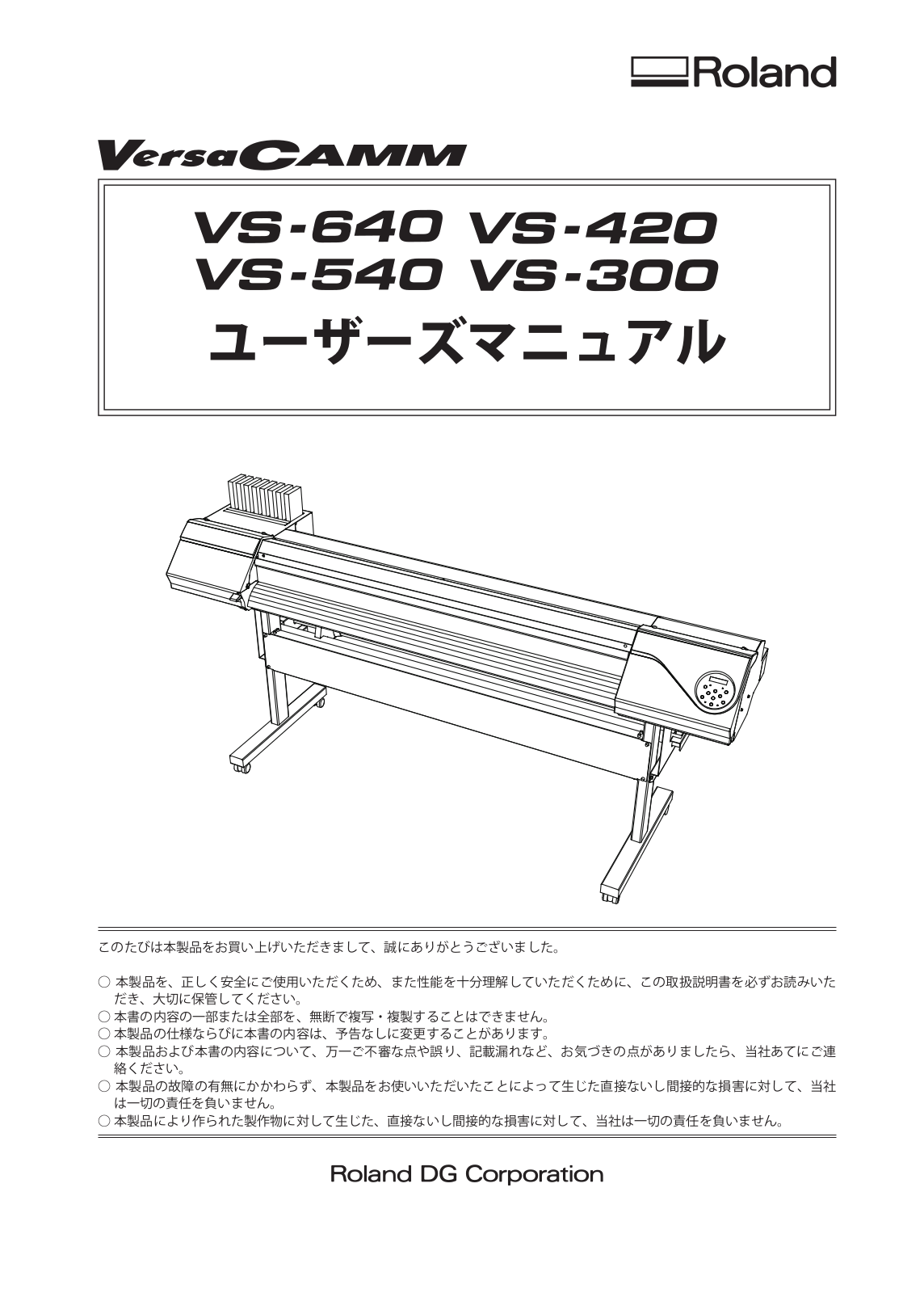 Roland vs-640, vs-420, vs-540, vs-300 User guide