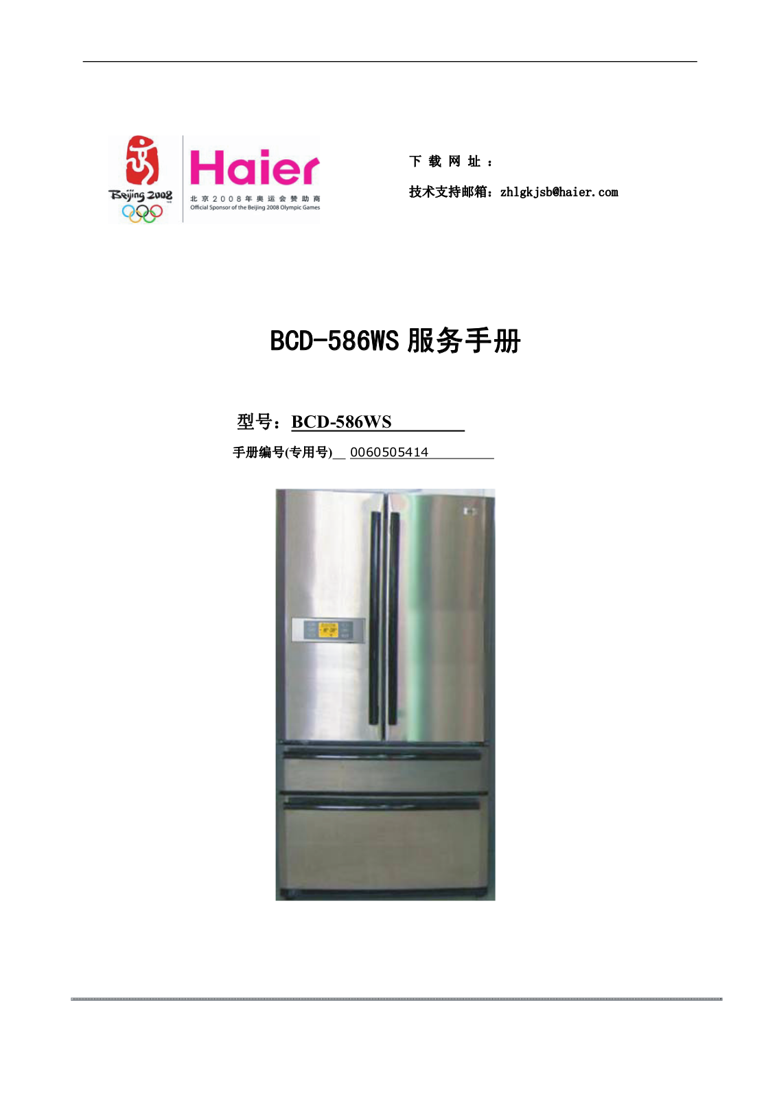 Haier BCD-586WS User Manual