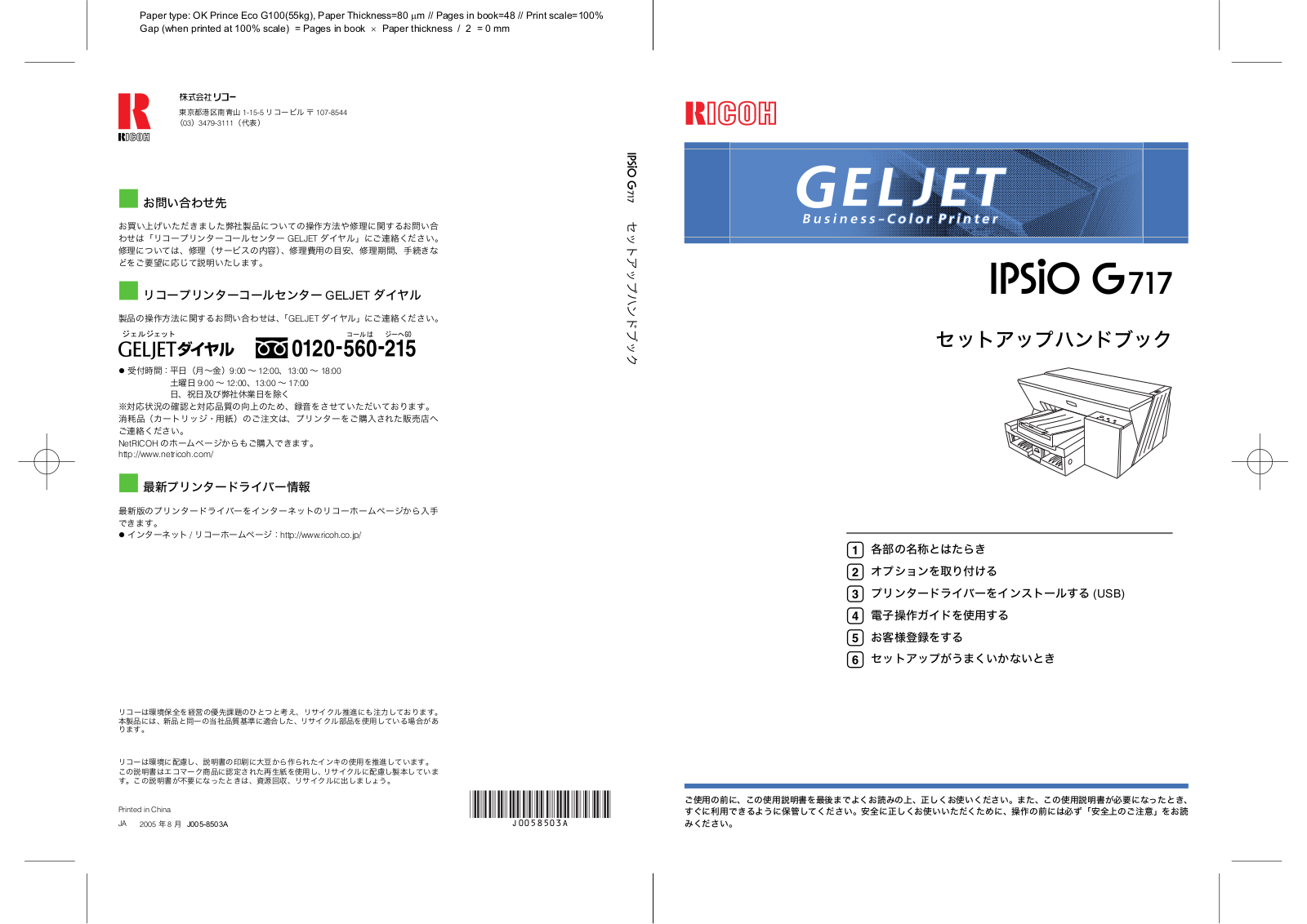 Ricoh IPSiO G717 User guide