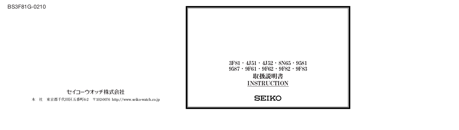 Seiko 4J51, 8N65, 9F61, 3F81, 9F62 User Manual