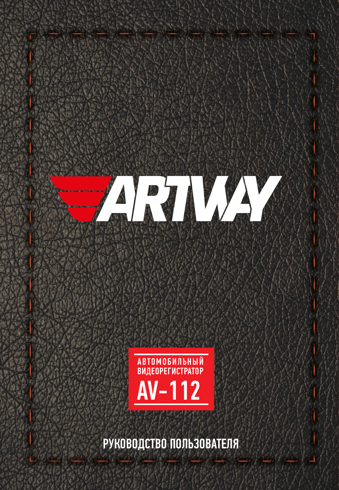 Artway AV-112 User Manual