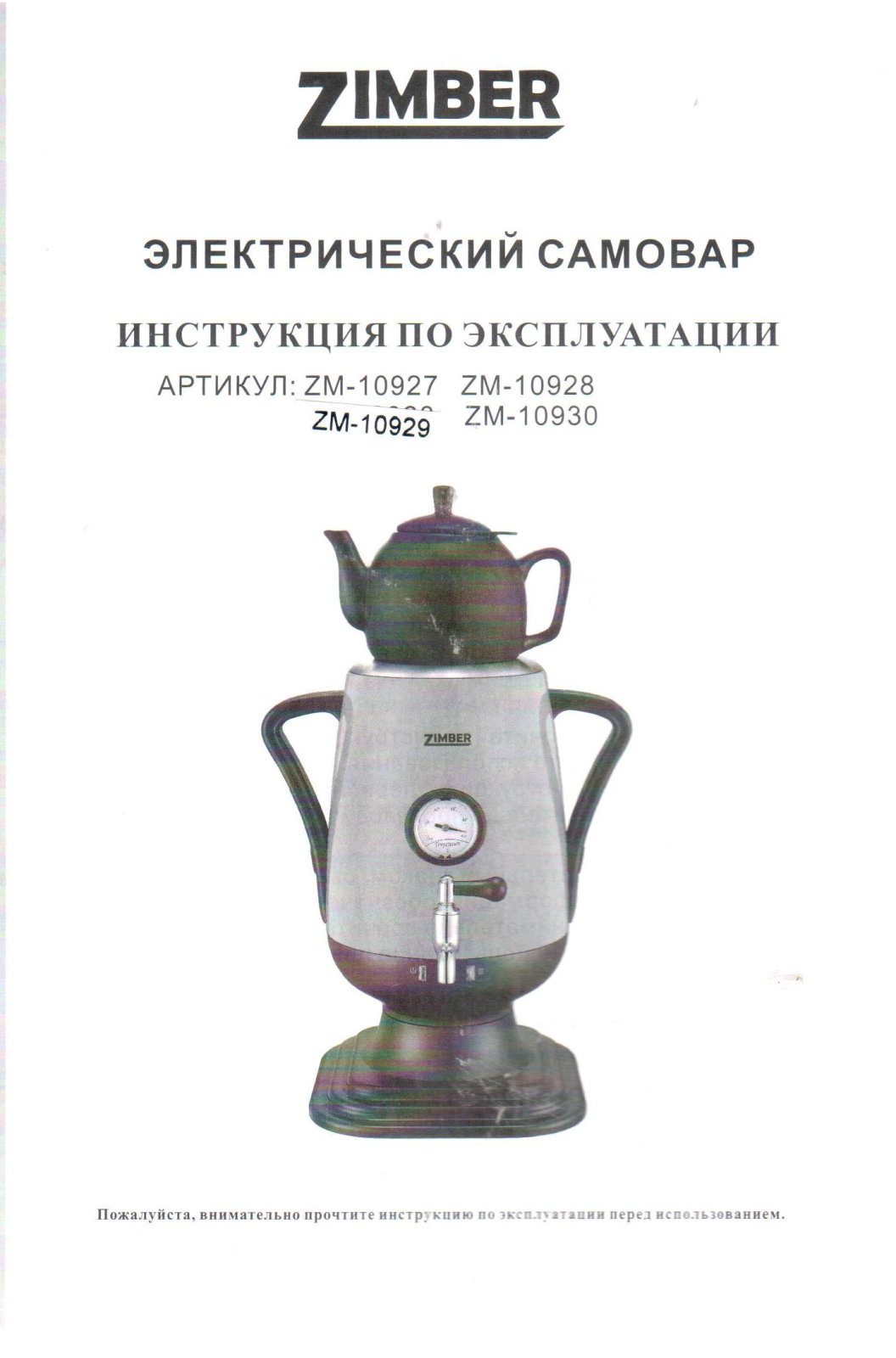 Zimber ZM-10928 User Manual