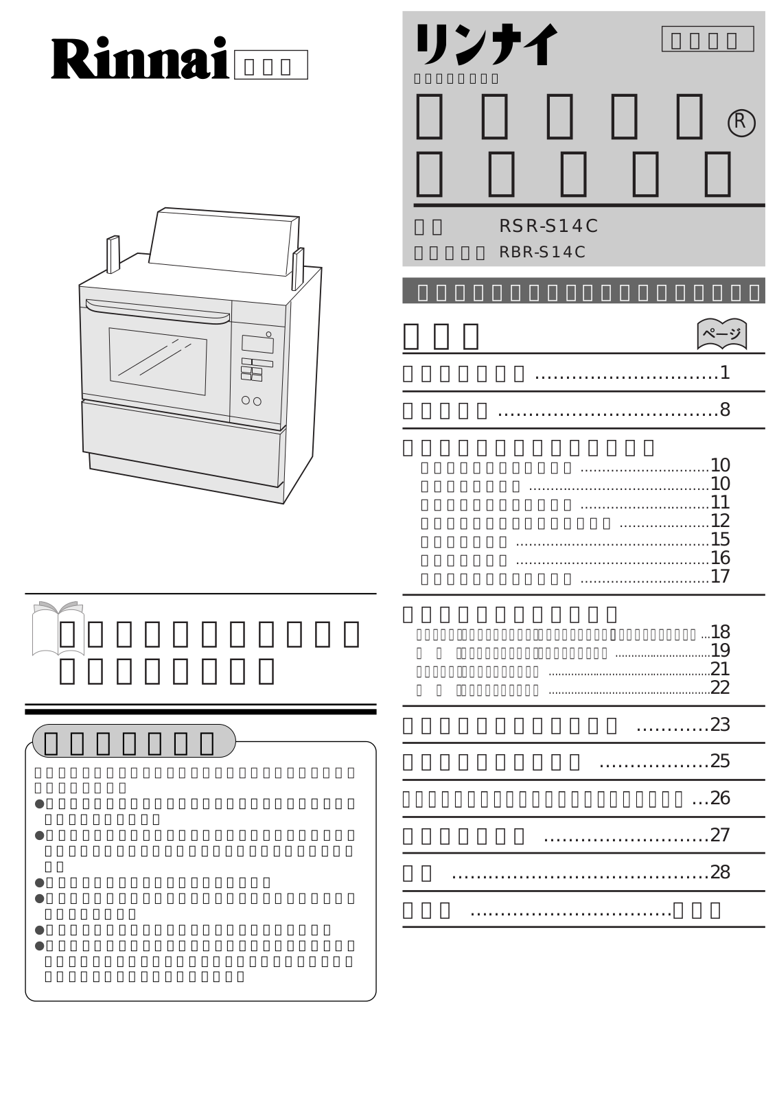 Rinnai RSR-S14C, RBR-S14C User guide