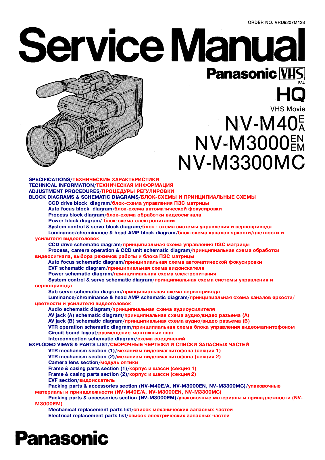 Panasonic NV-M3000, NV-M3300, NV-M40 Service Manual