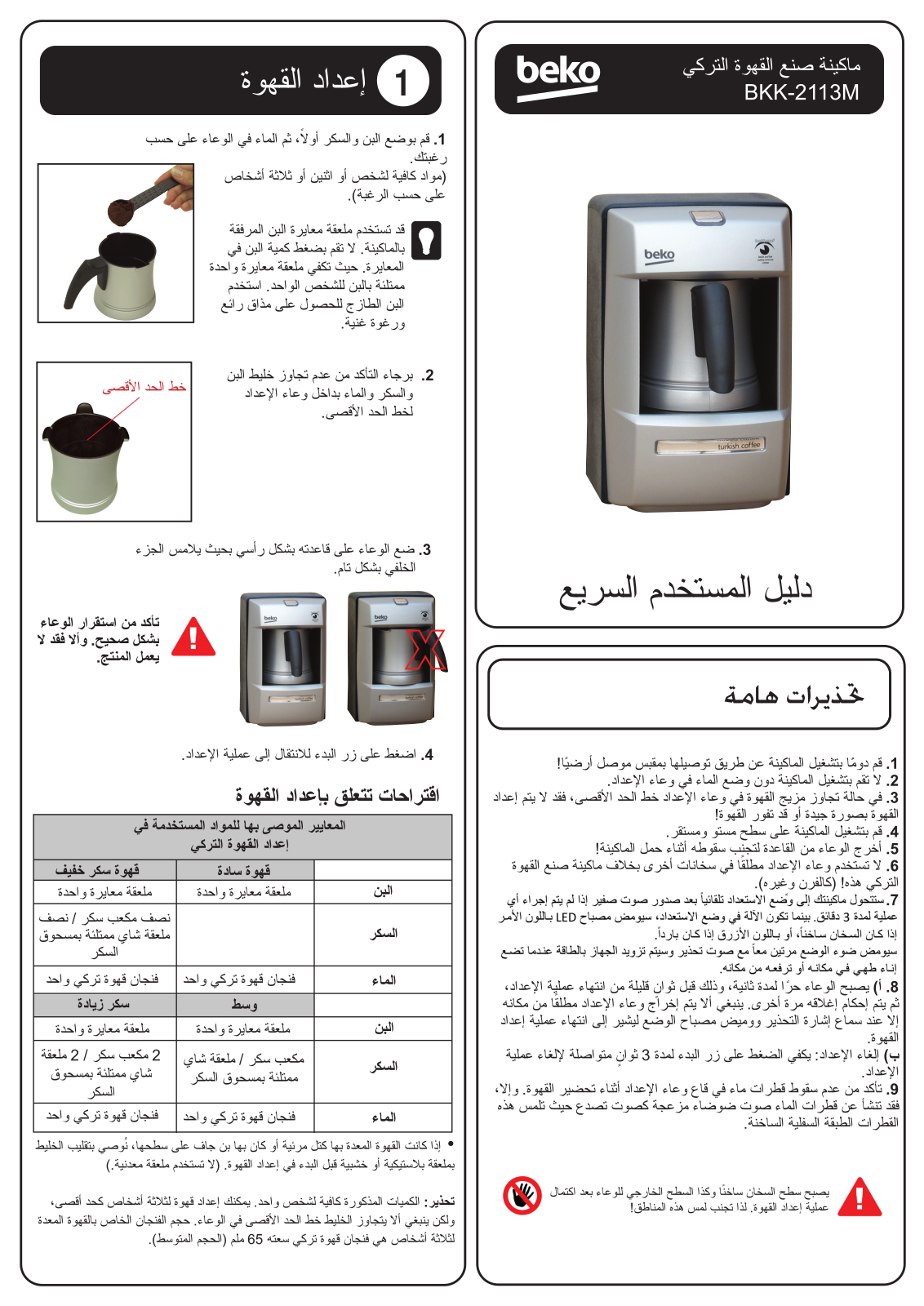 Beko BKK-2113M QUICK REFERENCE GUIDE