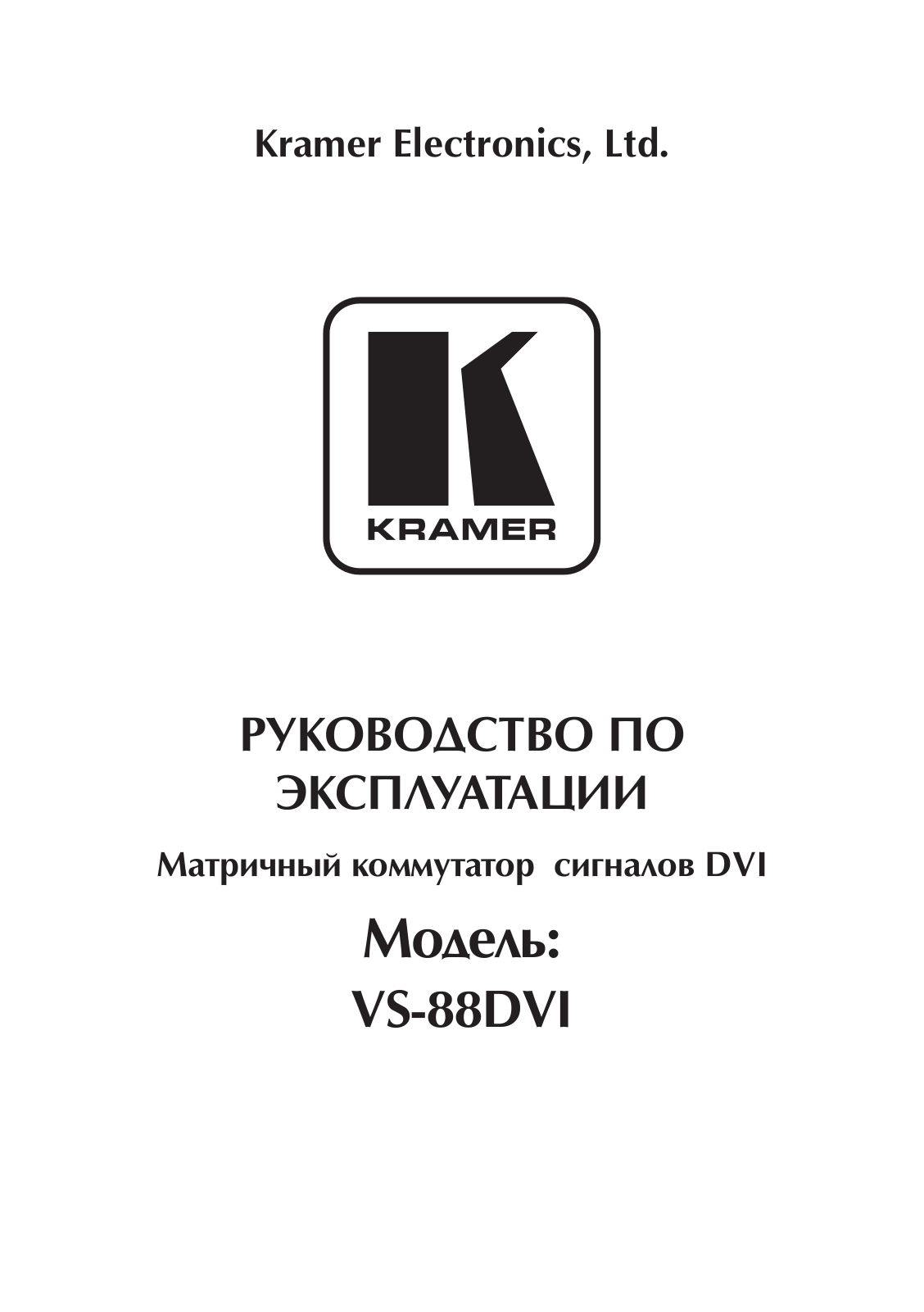 KRAMER VS-88DVI User Manual