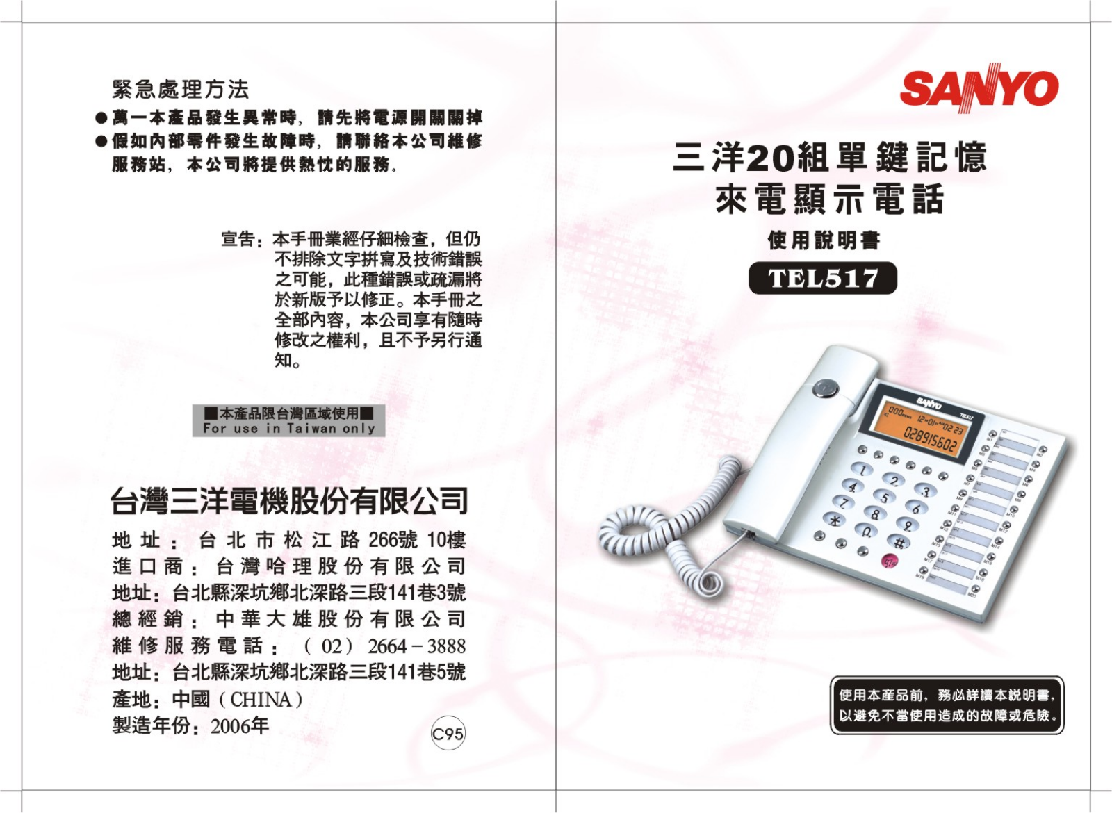 SANYO TEL517 User Manual