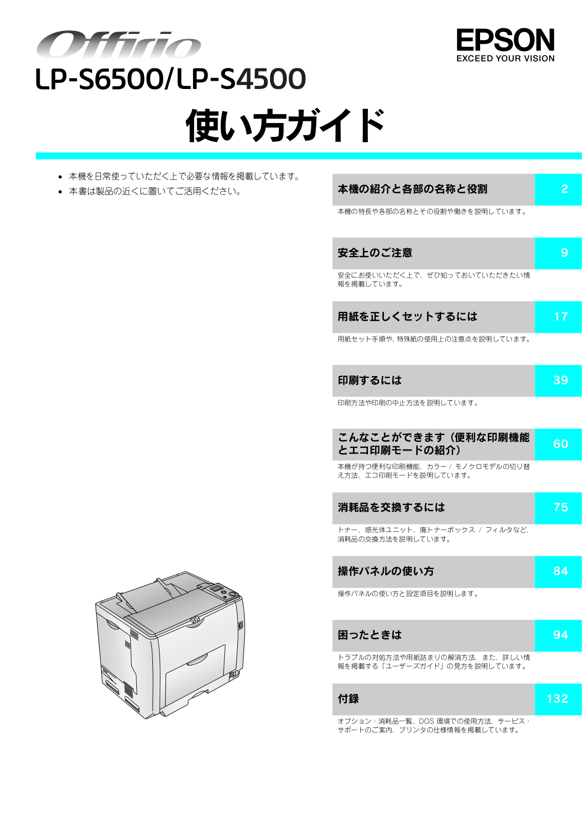 EPSON LP-S6500, LP-S4500 How to use guide