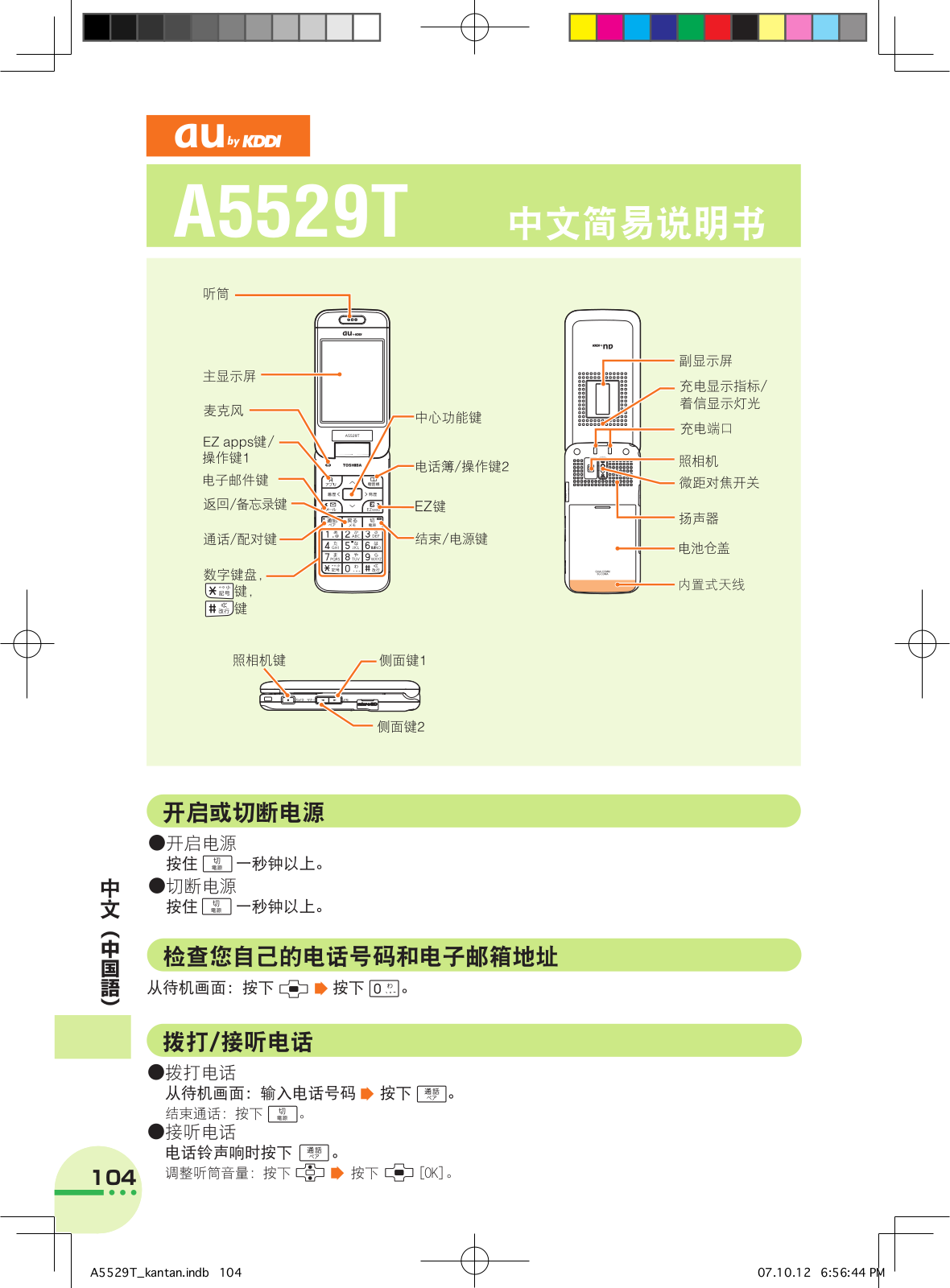 au by kddi A5529T User Manual