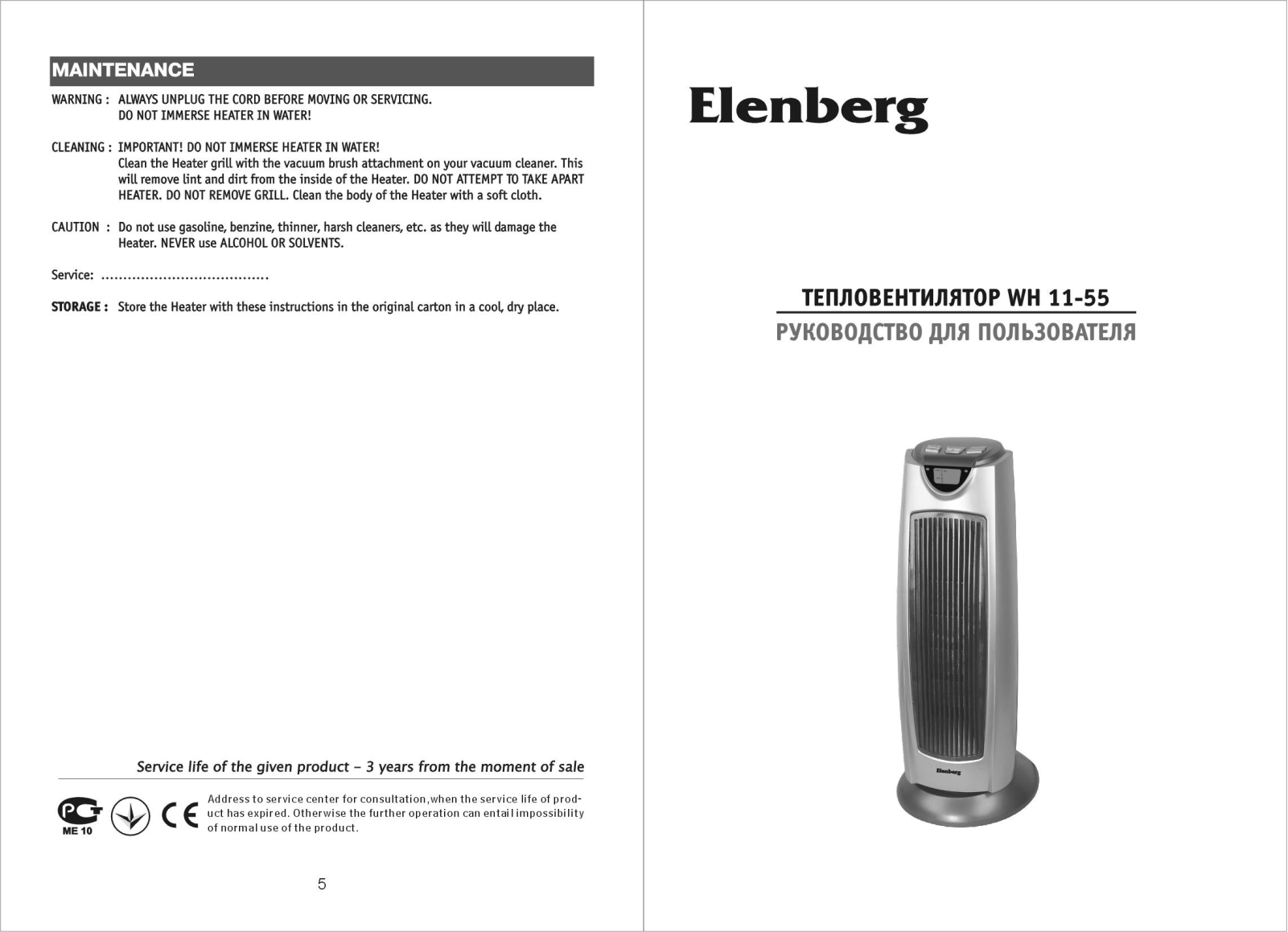 Elenberg WH11-55 User Manual