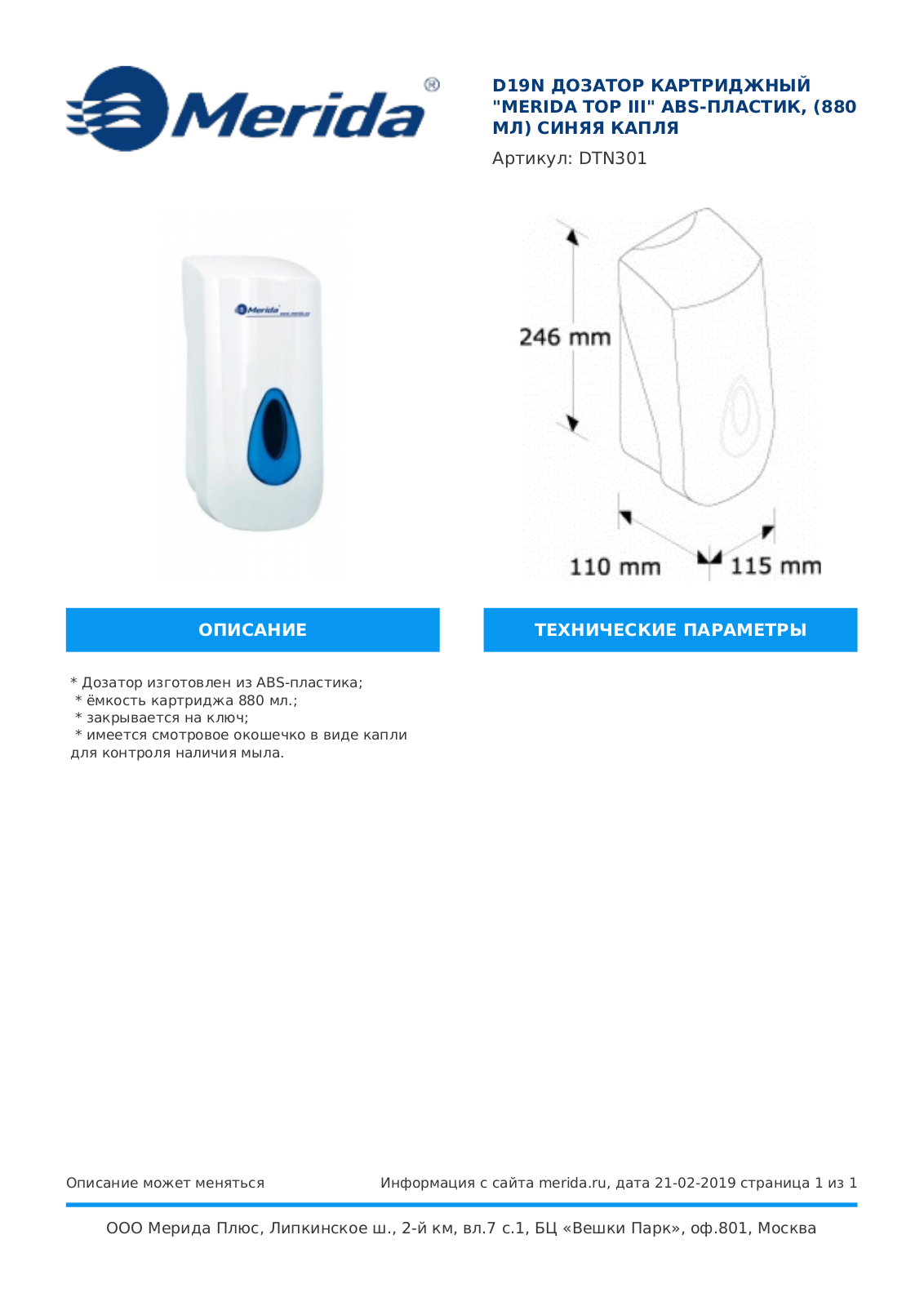 Merida TOP III , DTN301 Dimensions